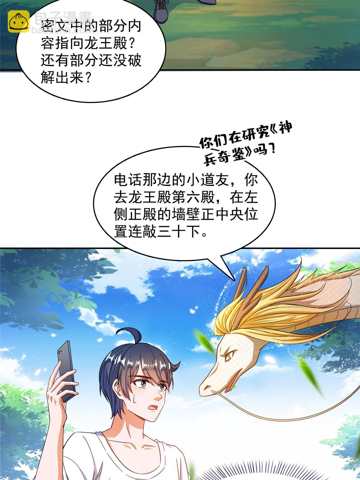 🍚修真聊天群 566 云雀子又去九幽世界了？ 第16页
