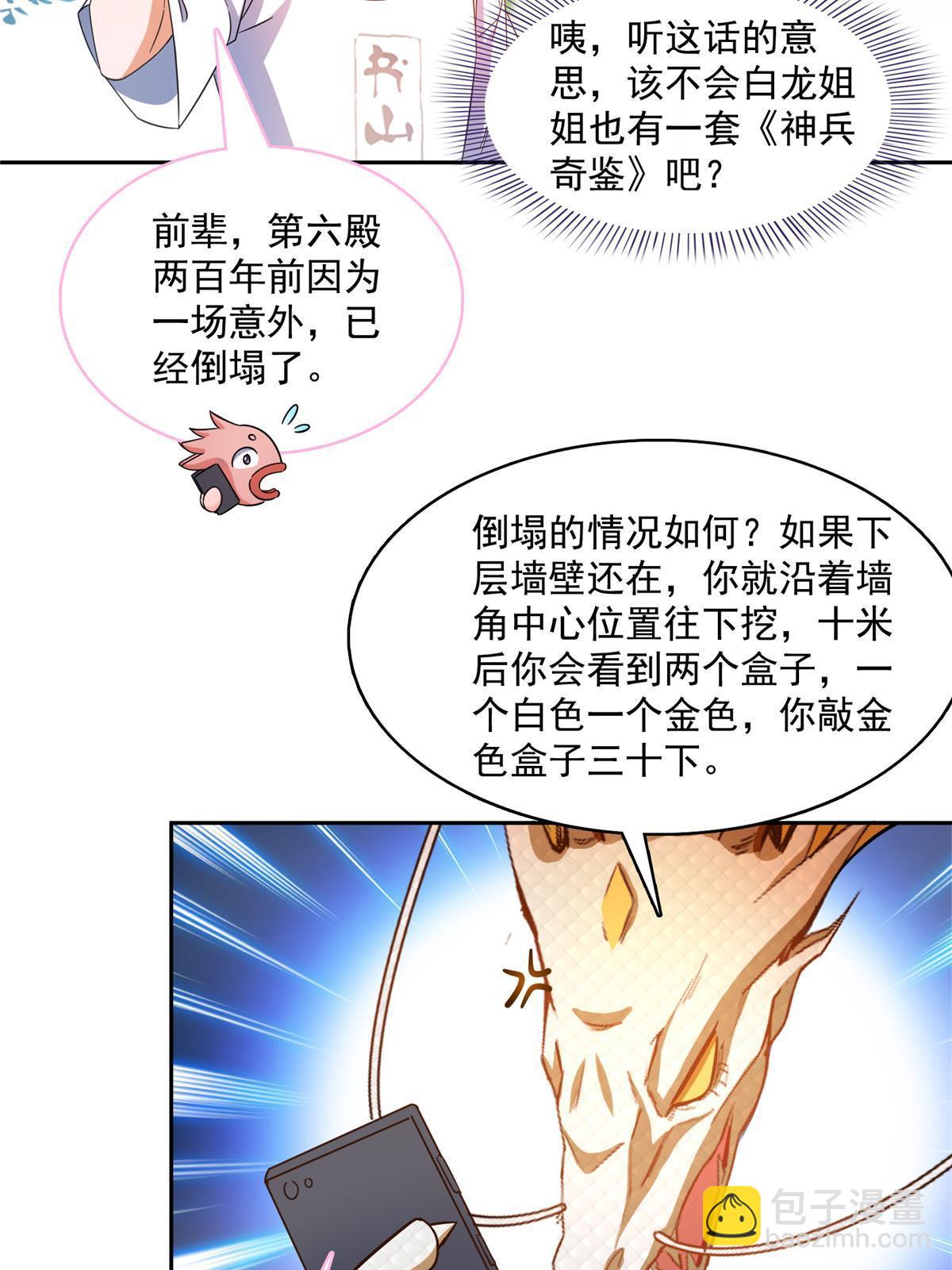 🍚修真聊天群 566 云雀子又去九幽世界了？ 第17页