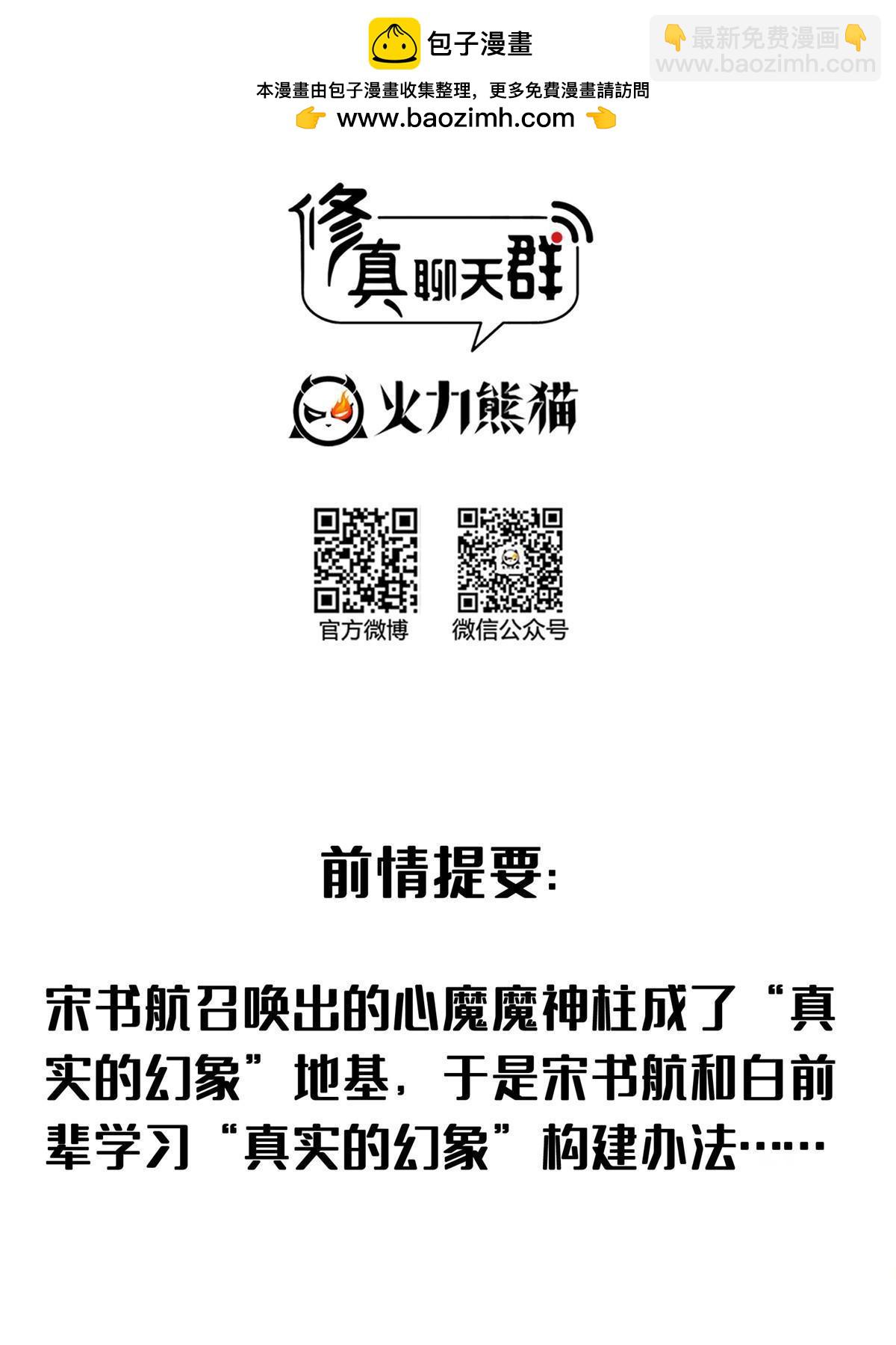 🍚修真聊天群 566 云雀子又去九幽世界了？ 第2页