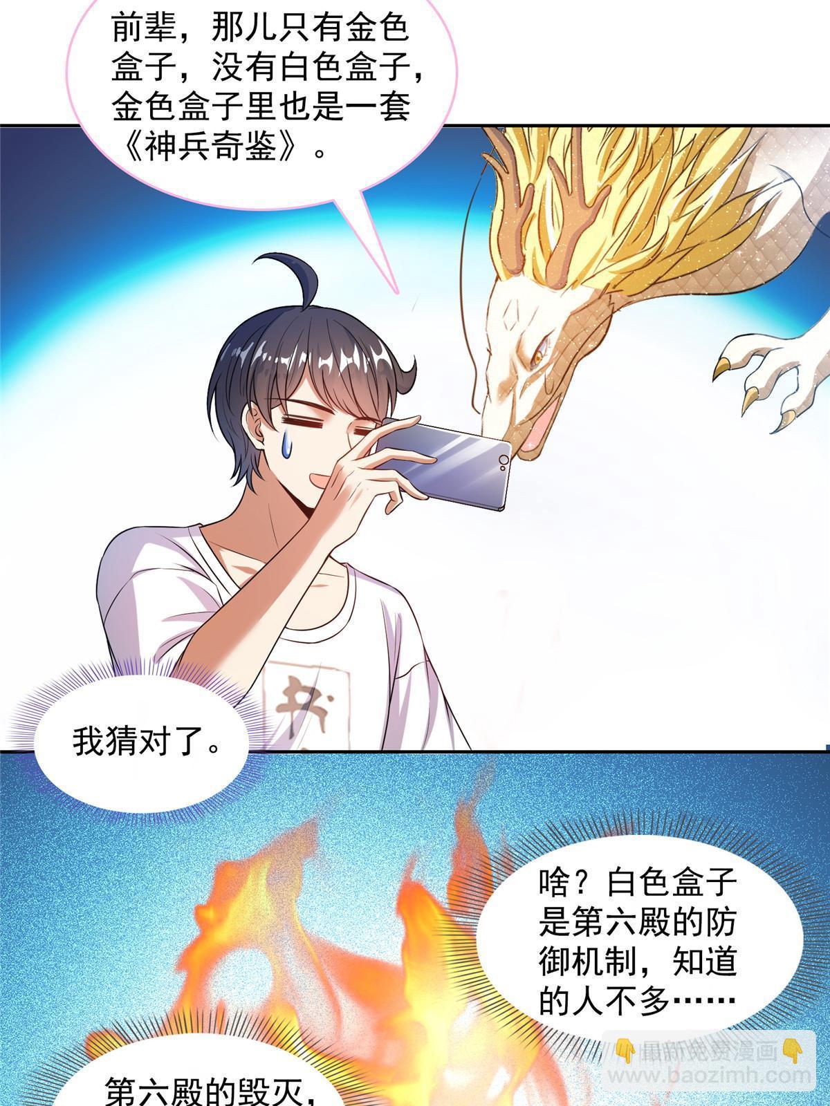 🍚修真聊天群 566 云雀子又去九幽世界了？ 第20页