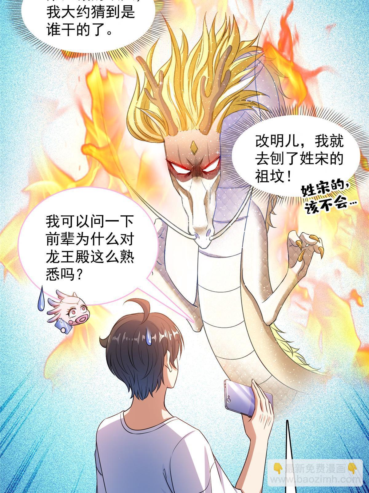 🍚修真聊天群 566 云雀子又去九幽世界了？ 第21页