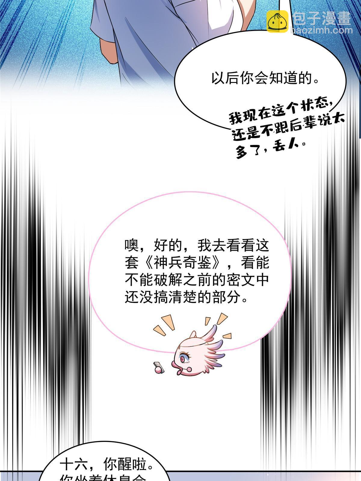 🍚修真聊天群 566 云雀子又去九幽世界了？ 第22页