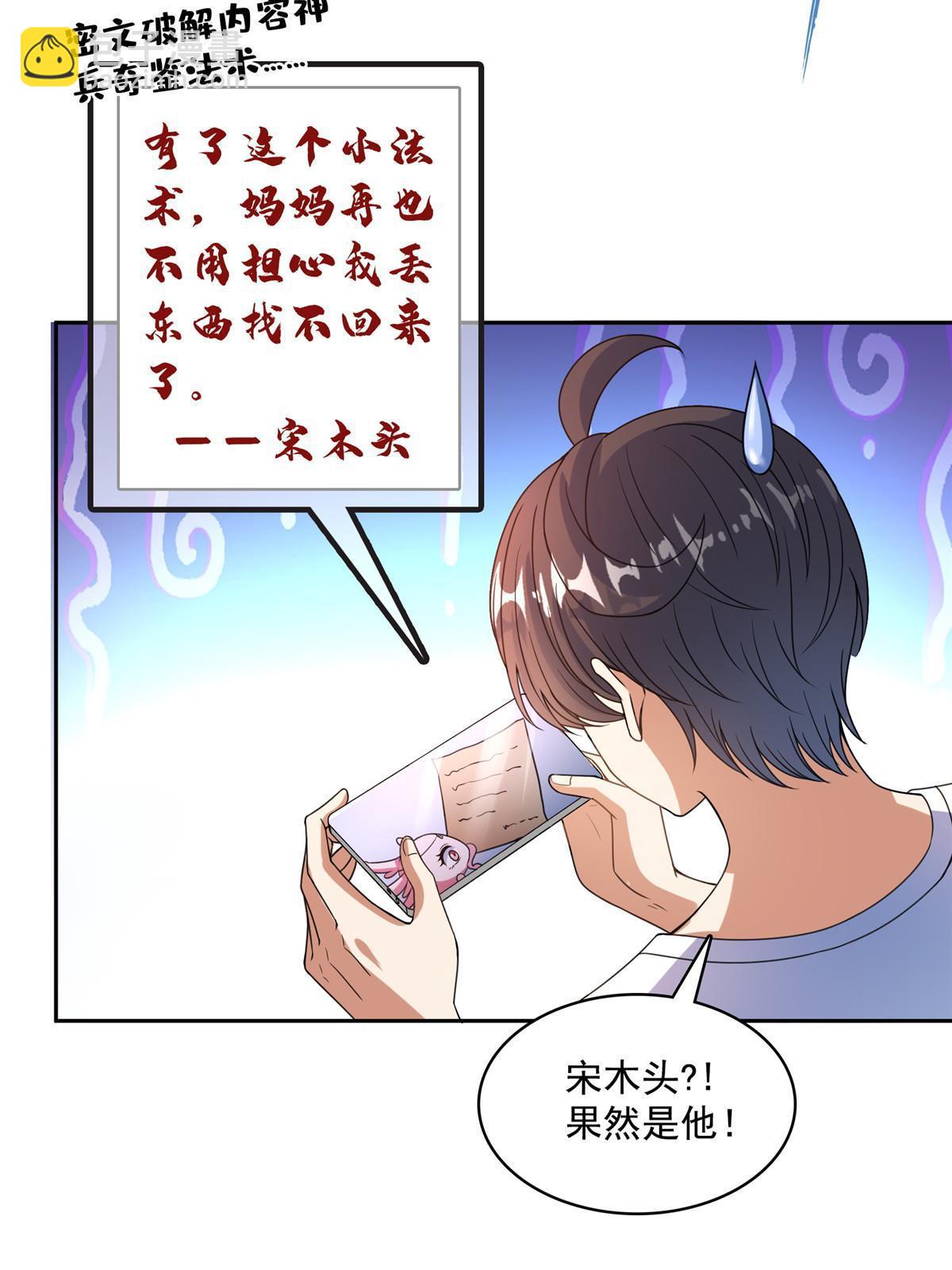 🍚修真聊天群 566 云雀子又去九幽世界了？ 第24页