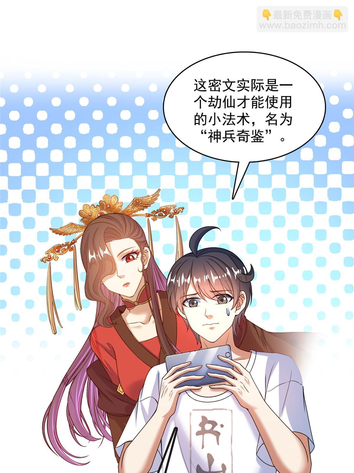 🍚修真聊天群 566 云雀子又去九幽世界了？ 第25页