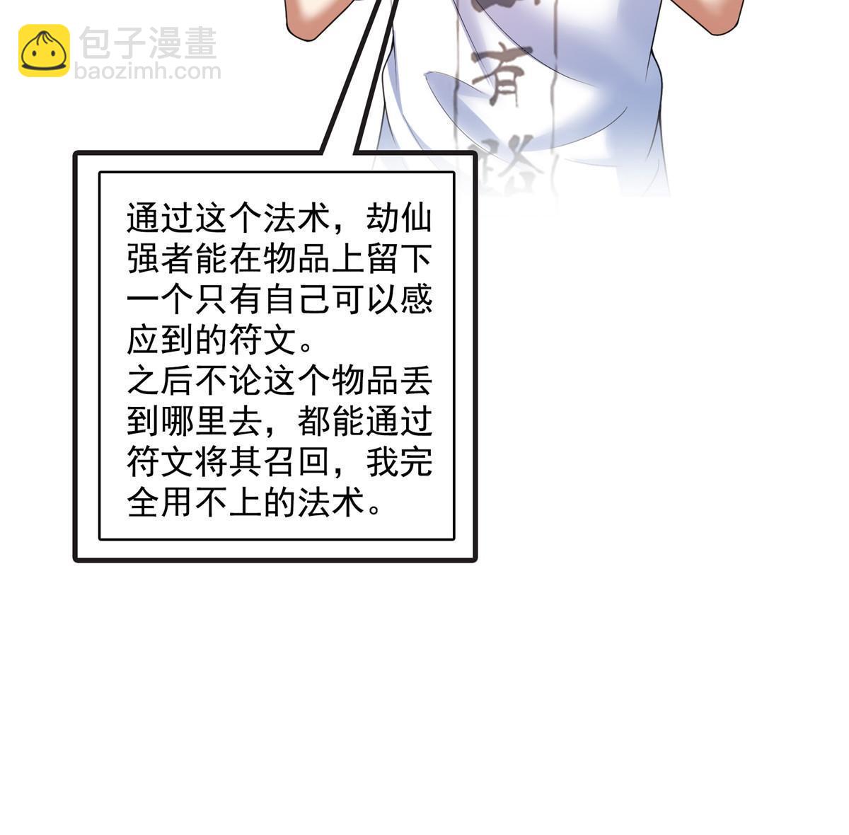 🍚修真聊天群 566 云雀子又去九幽世界了？ 第26页