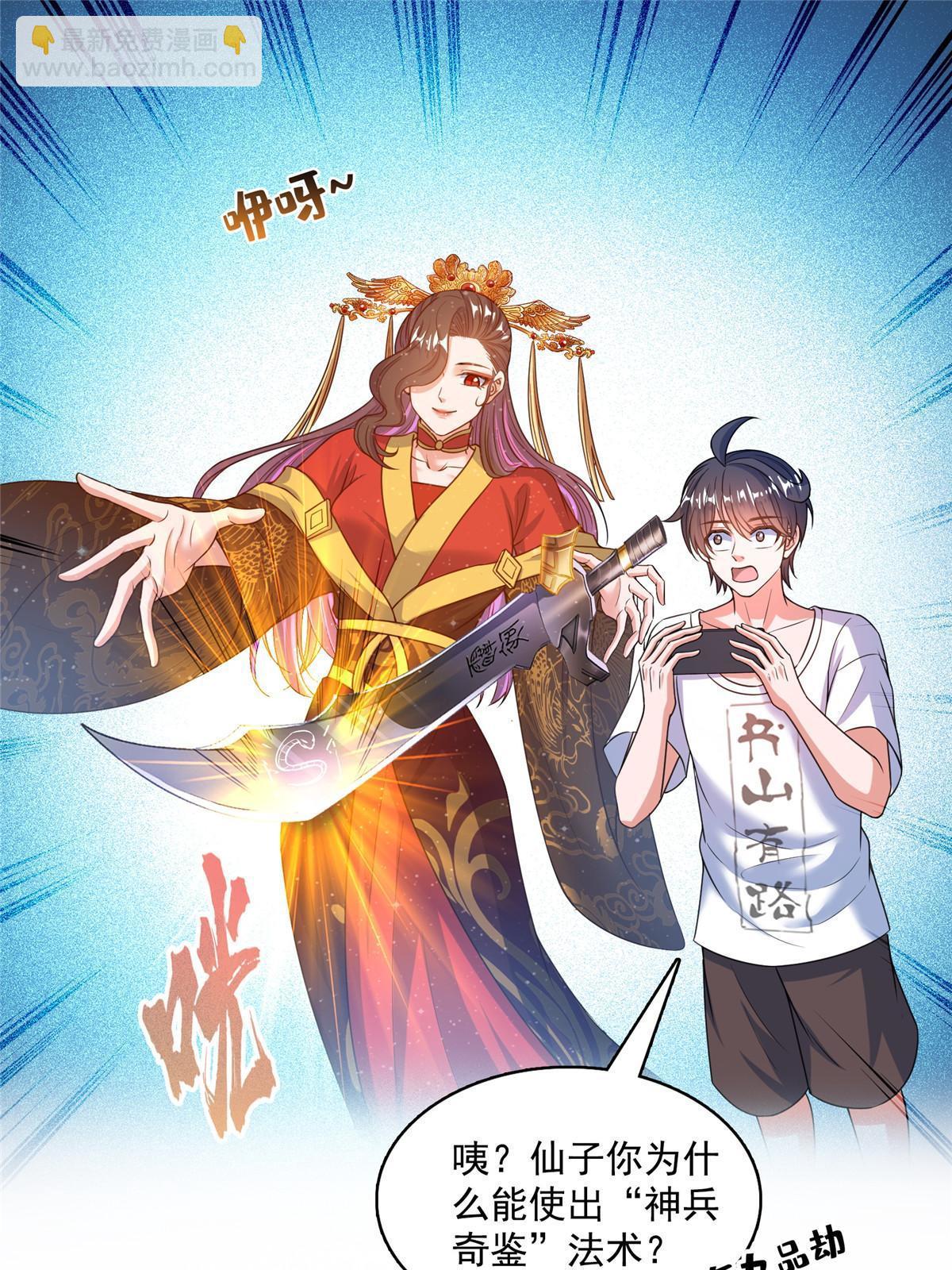 🍚修真聊天群 566 云雀子又去九幽世界了？ 第27页