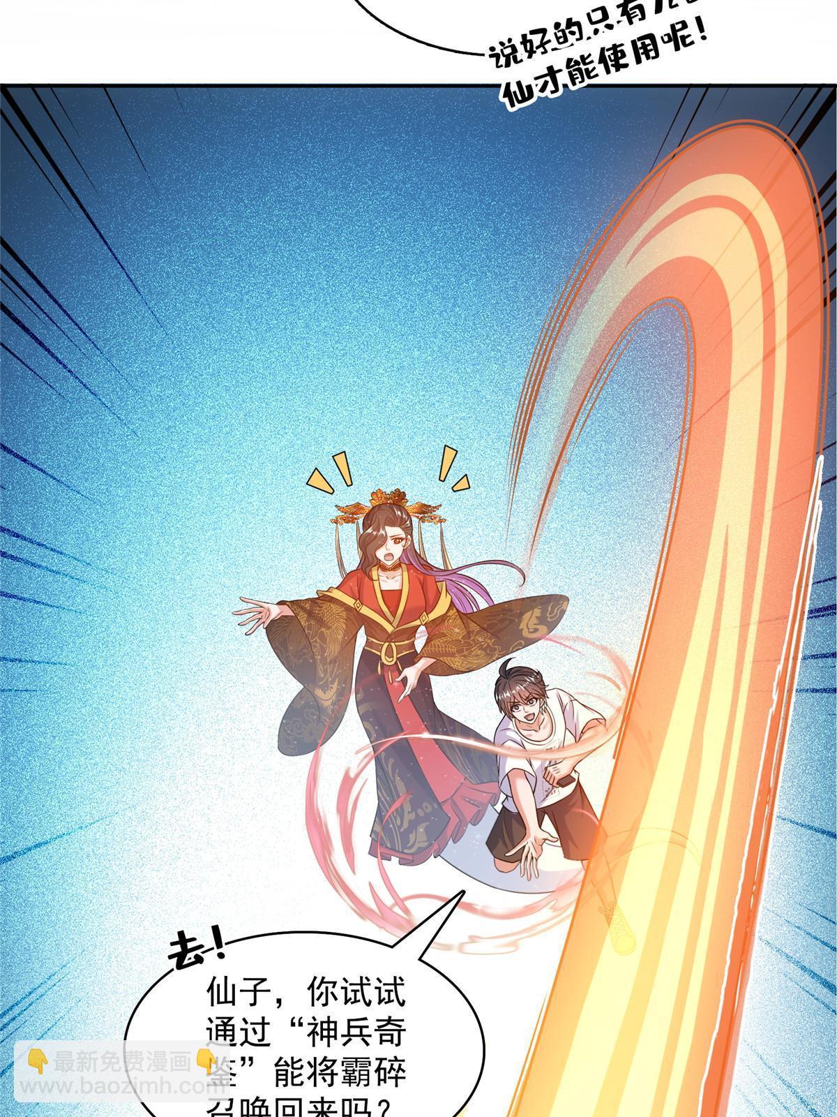 🍚修真聊天群 566 云雀子又去九幽世界了？ 第28页