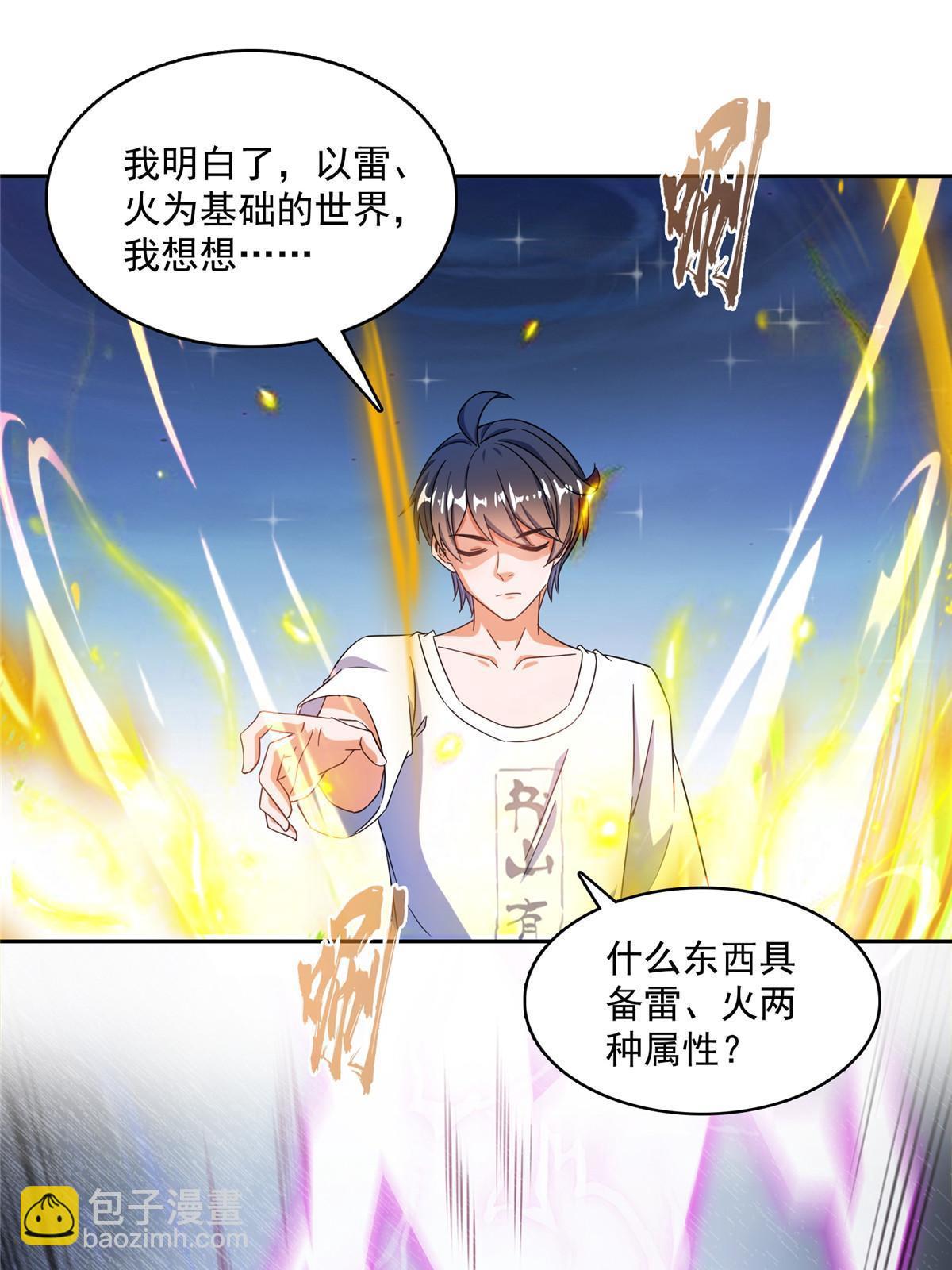 🍚修真聊天群 566 云雀子又去九幽世界了？ 第3页