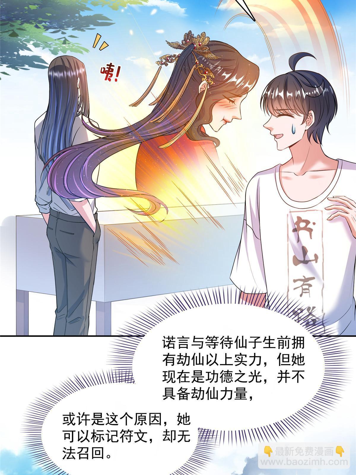 🍚修真聊天群 566 云雀子又去九幽世界了？ 第31页