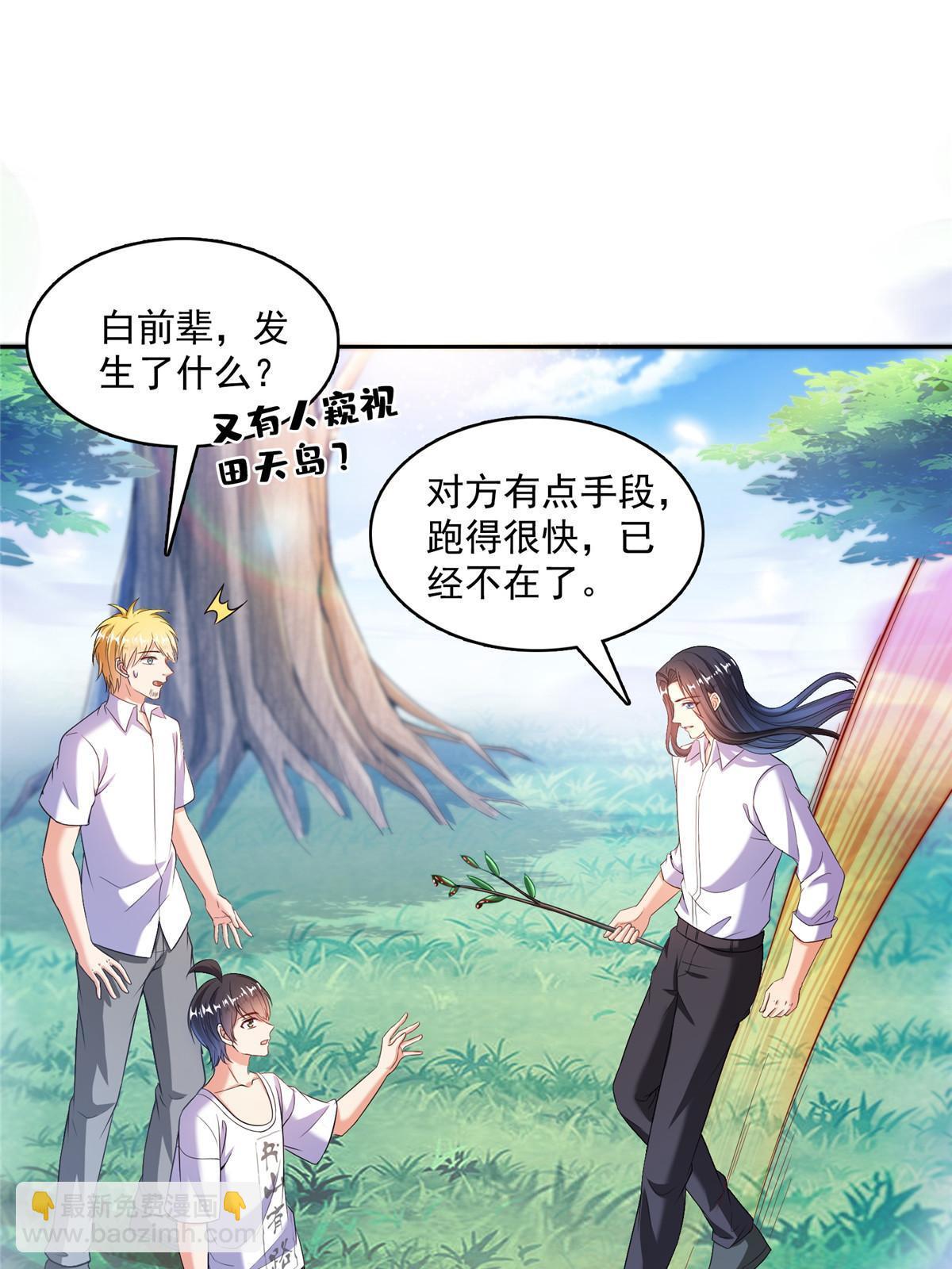🍚修真聊天群 566 云雀子又去九幽世界了？ 第35页