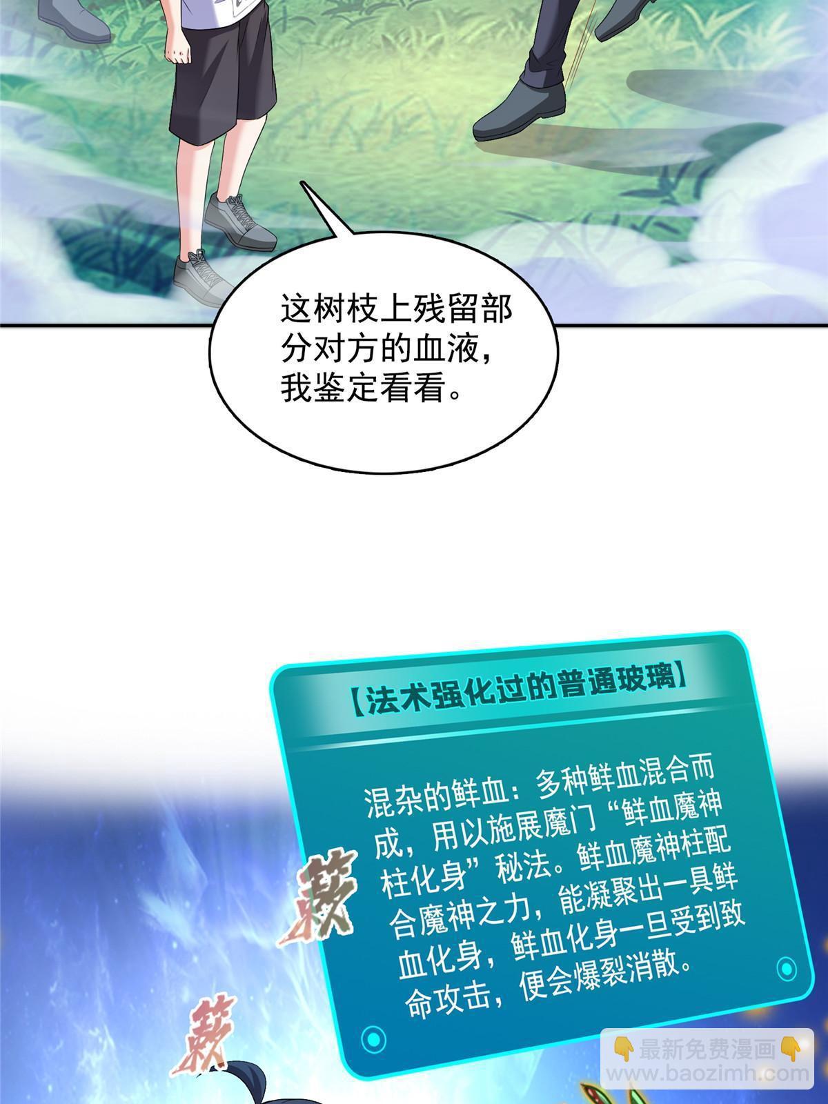 🍚修真聊天群 566 云雀子又去九幽世界了？ 第36页