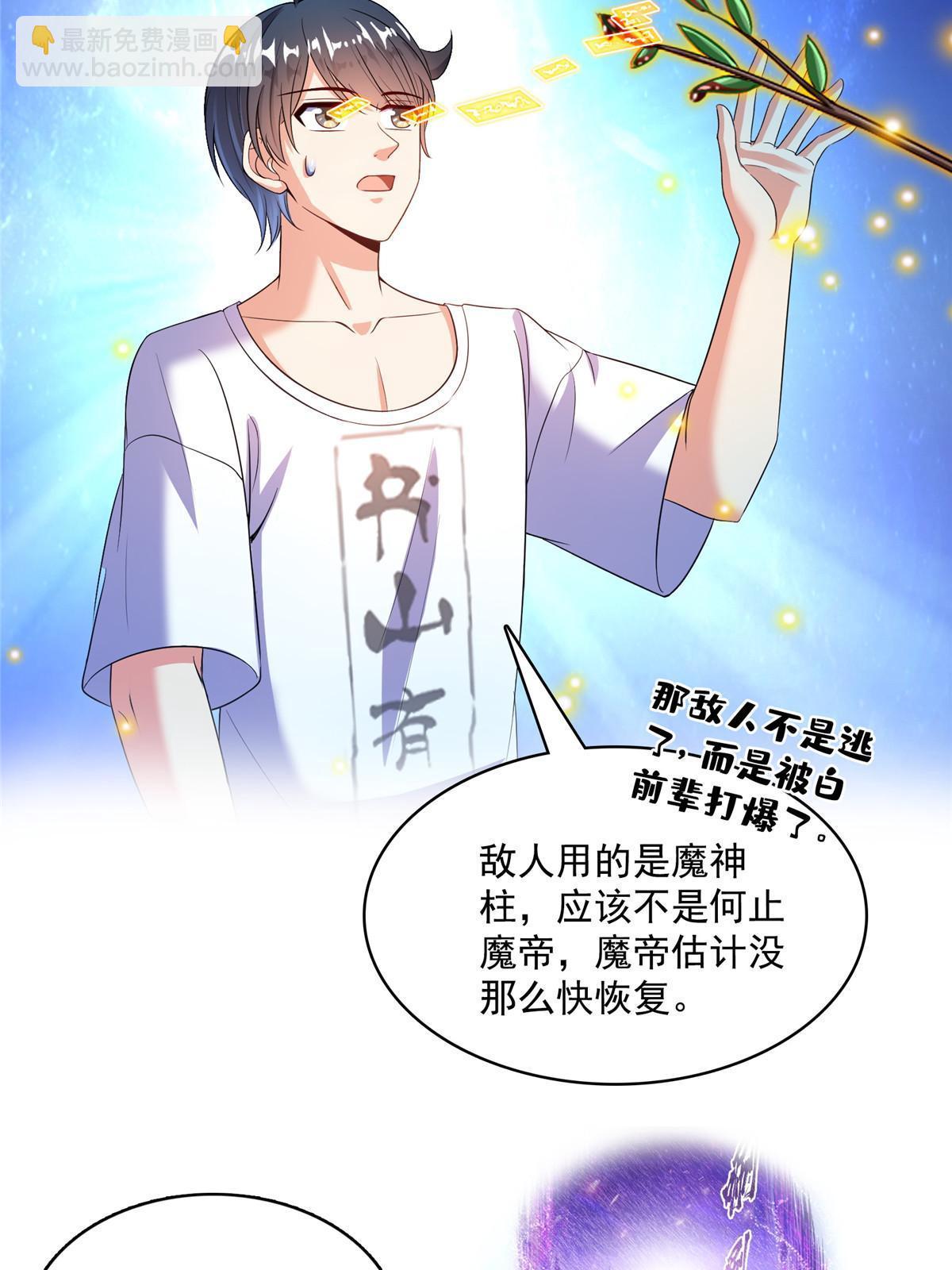 🍚修真聊天群 566 云雀子又去九幽世界了？ 第37页
