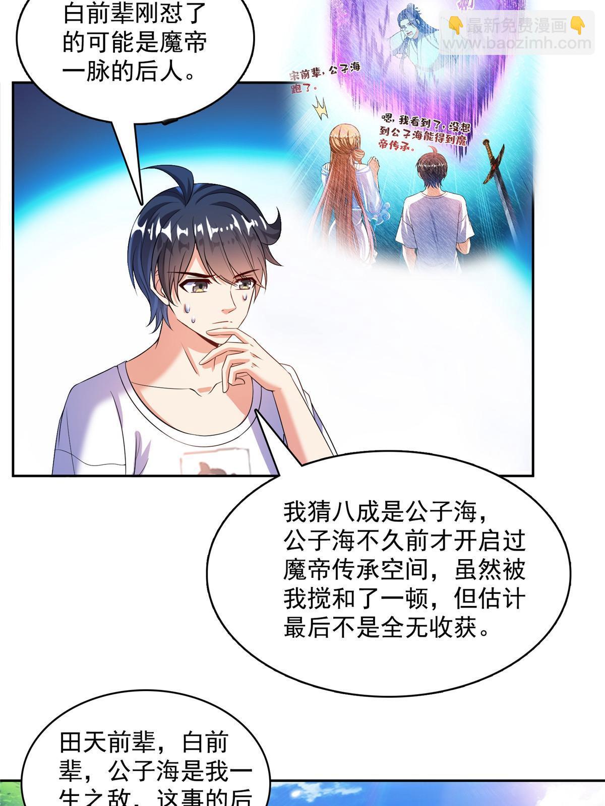 🍚修真聊天群 566 云雀子又去九幽世界了？ 第38页