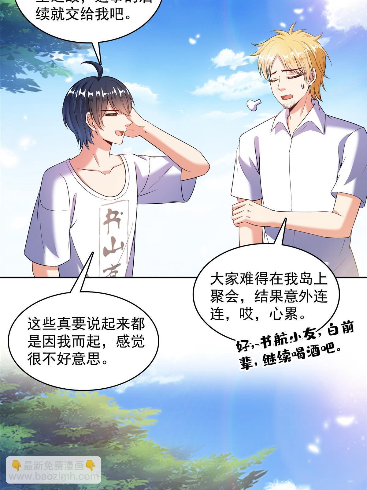 🍚修真聊天群 566 云雀子又去九幽世界了？ 第39页