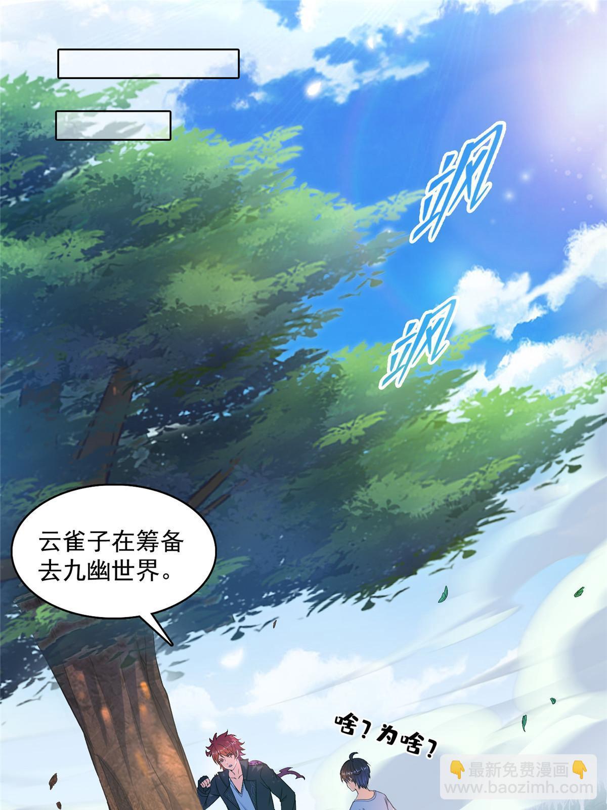 🍚修真聊天群 566 云雀子又去九幽世界了？ 第42页