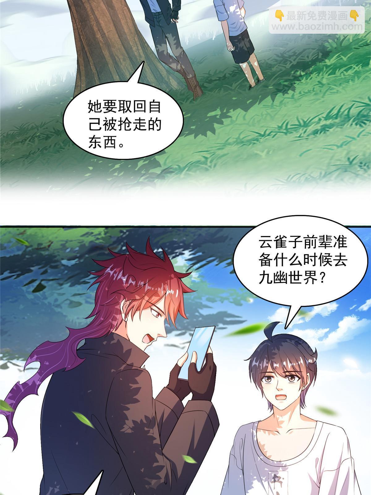 🍚修真聊天群 566 云雀子又去九幽世界了？ 第43页