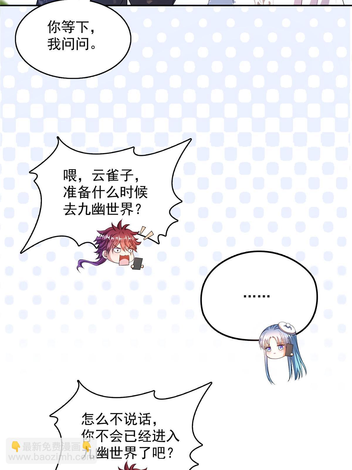 🍚修真聊天群 566 云雀子又去九幽世界了？ 第44页
