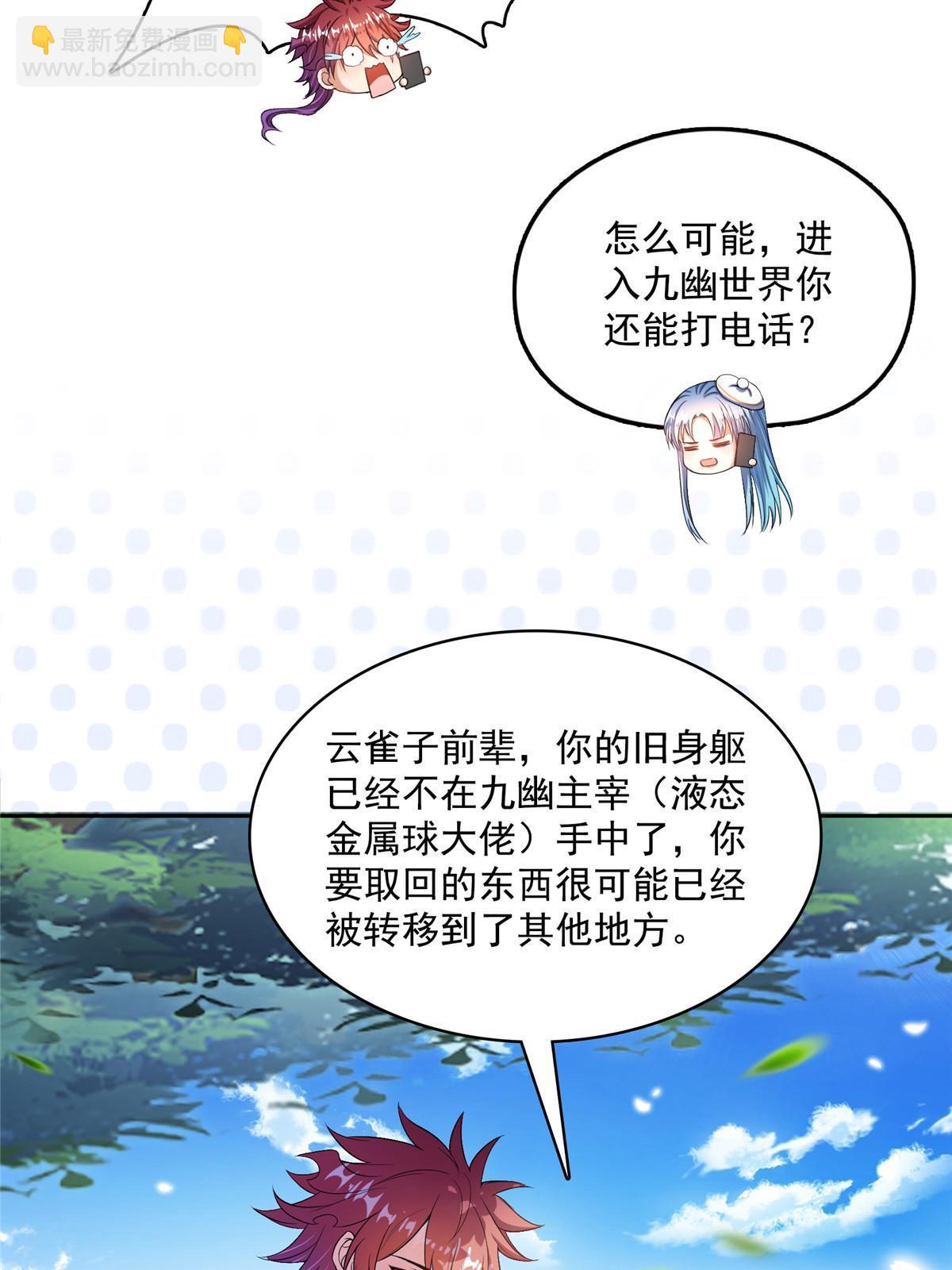 🍚修真聊天群 566 云雀子又去九幽世界了？ 第45页
