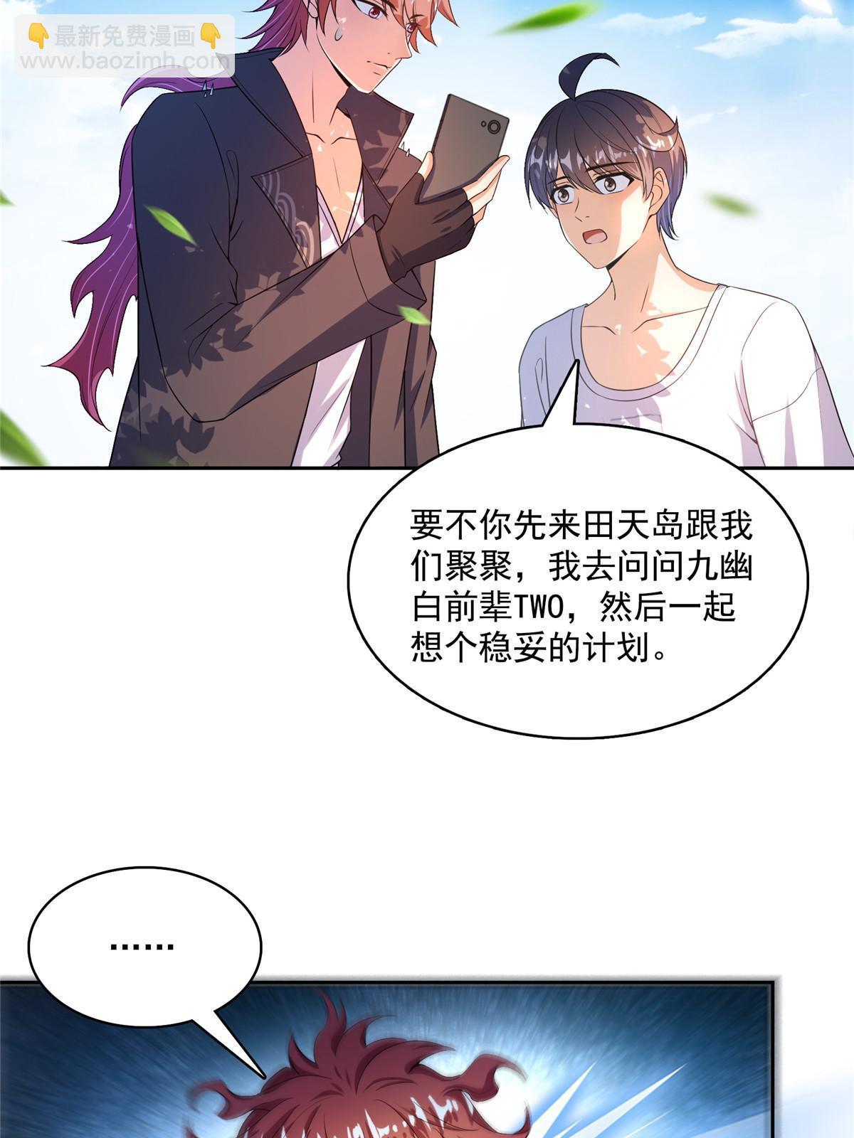 🍚修真聊天群 566 云雀子又去九幽世界了？ 第46页