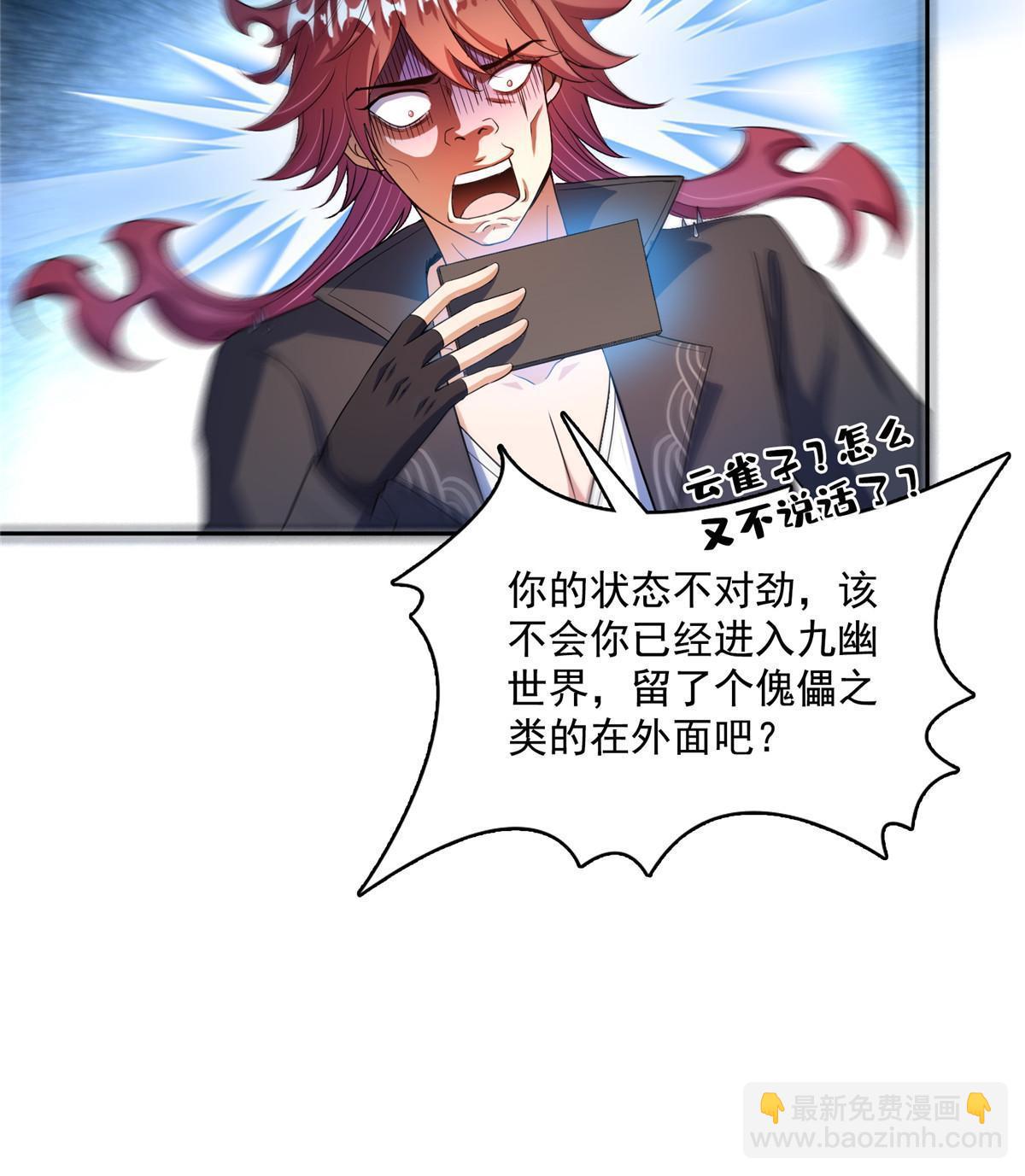 🍚修真聊天群 566 云雀子又去九幽世界了？ 第47页