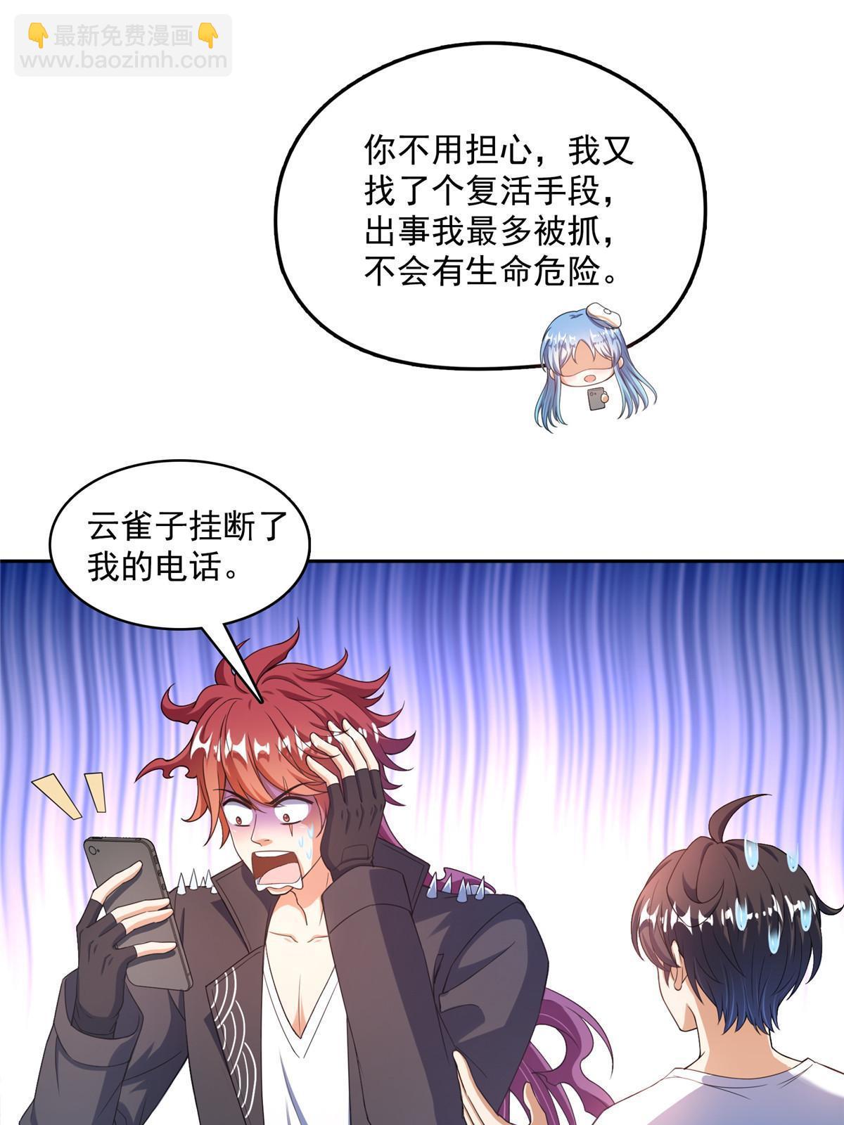 🍚修真聊天群 566 云雀子又去九幽世界了？ 第48页