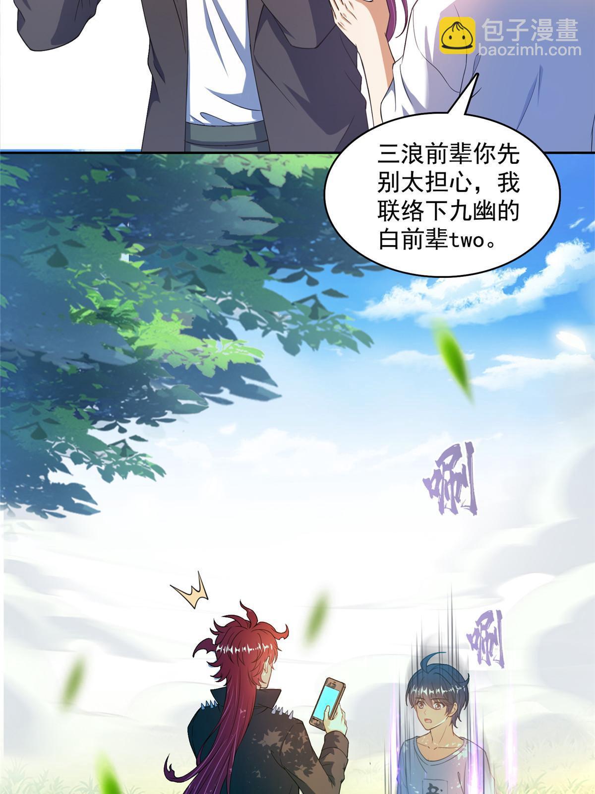 🍚修真聊天群 566 云雀子又去九幽世界了？ 第49页