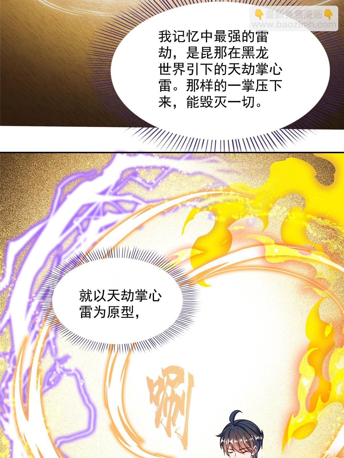 🍚修真聊天群 566 云雀子又去九幽世界了？ 第6页