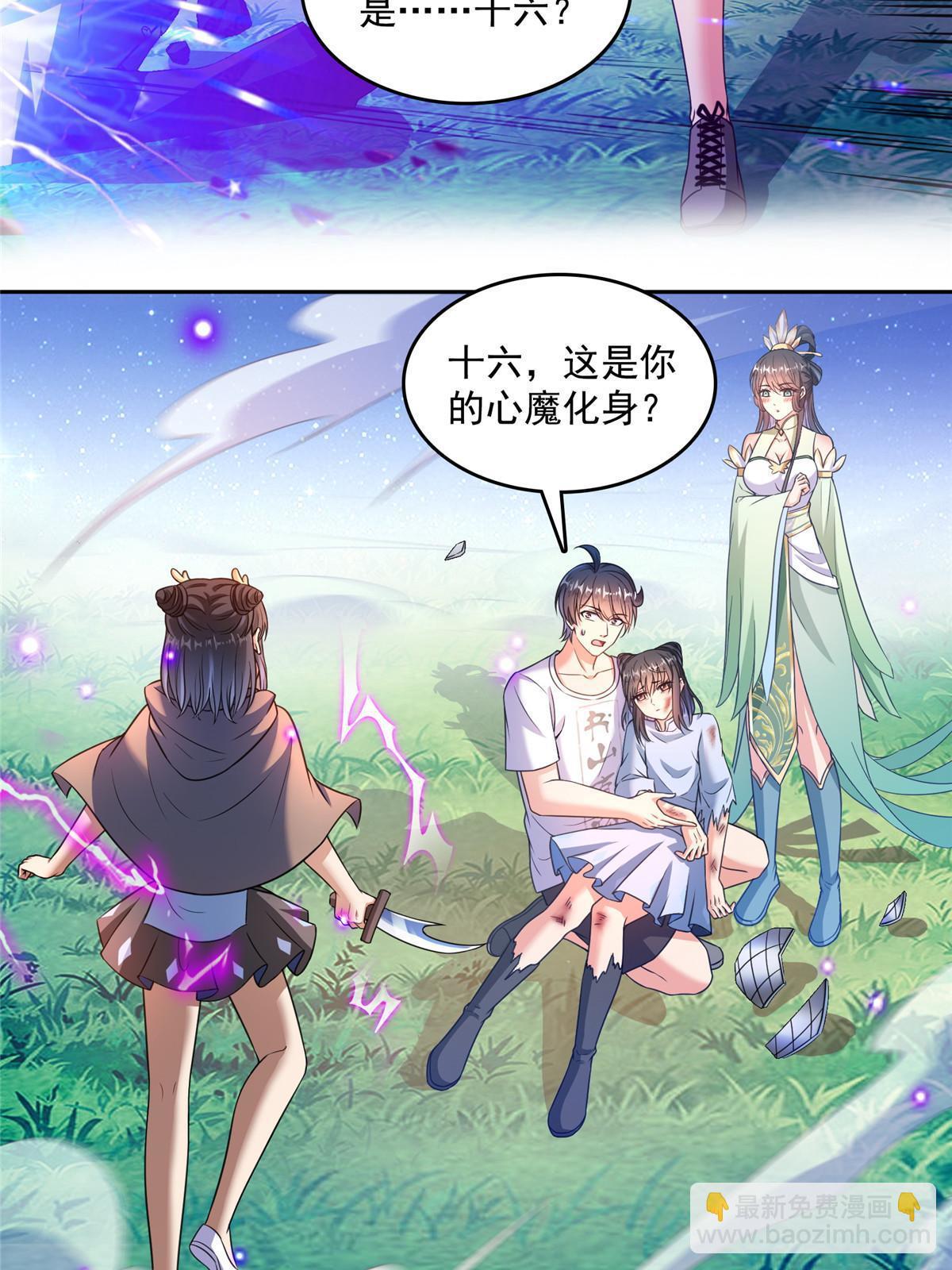 🍚修真聊天群 568 苏氏阿十六two 第11页