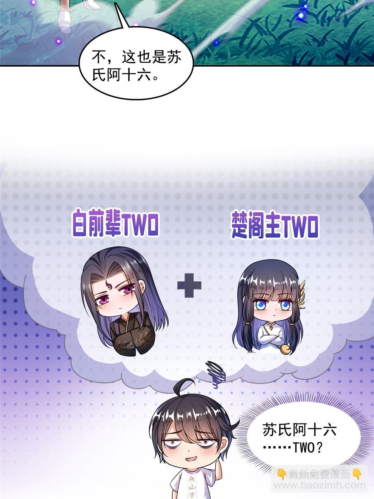 🍚修真聊天群 568 苏氏阿十六two 第12页