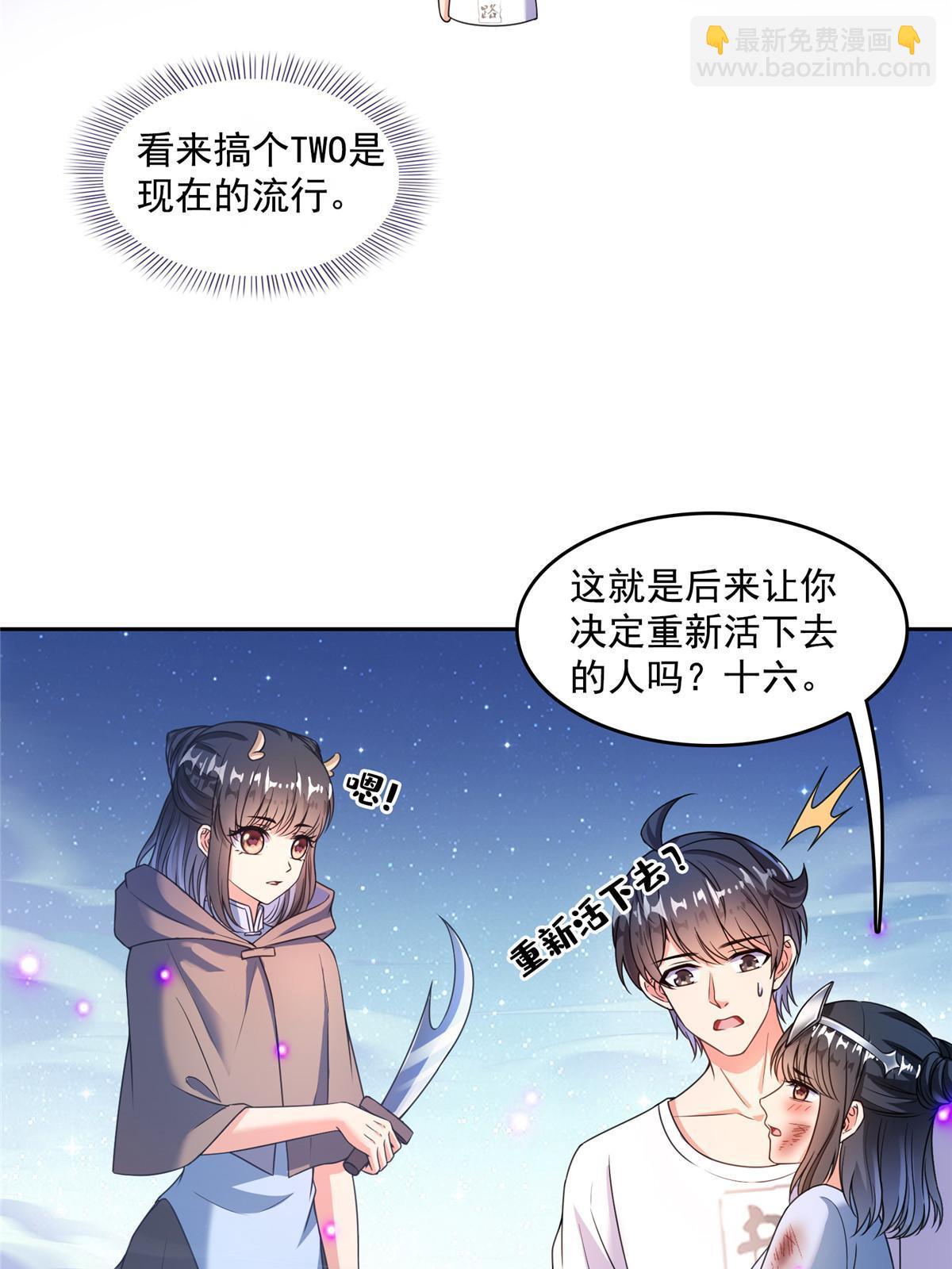 🍚修真聊天群 568 苏氏阿十六two 第13页