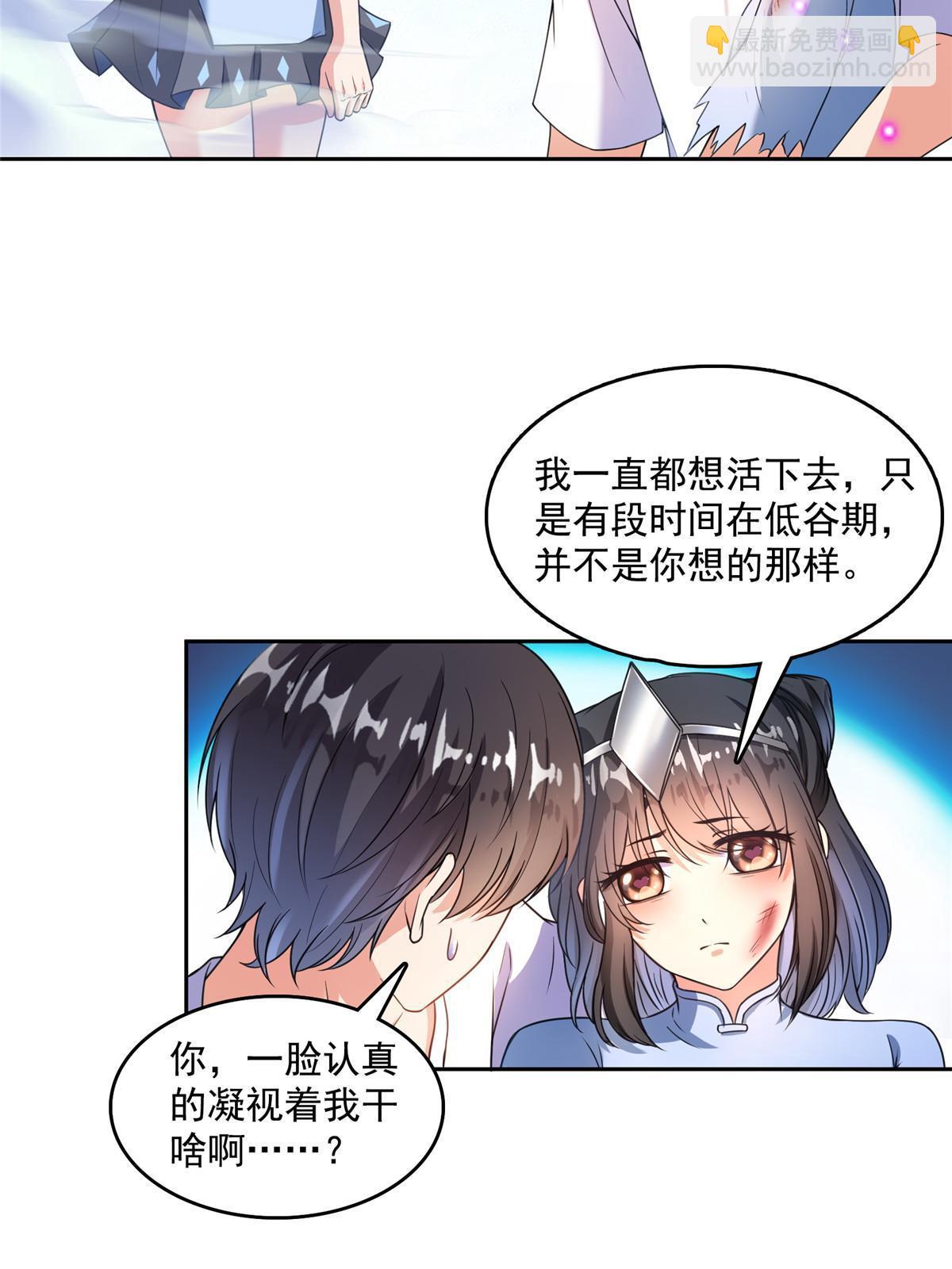 🍚修真聊天群 568 苏氏阿十六two 第14页