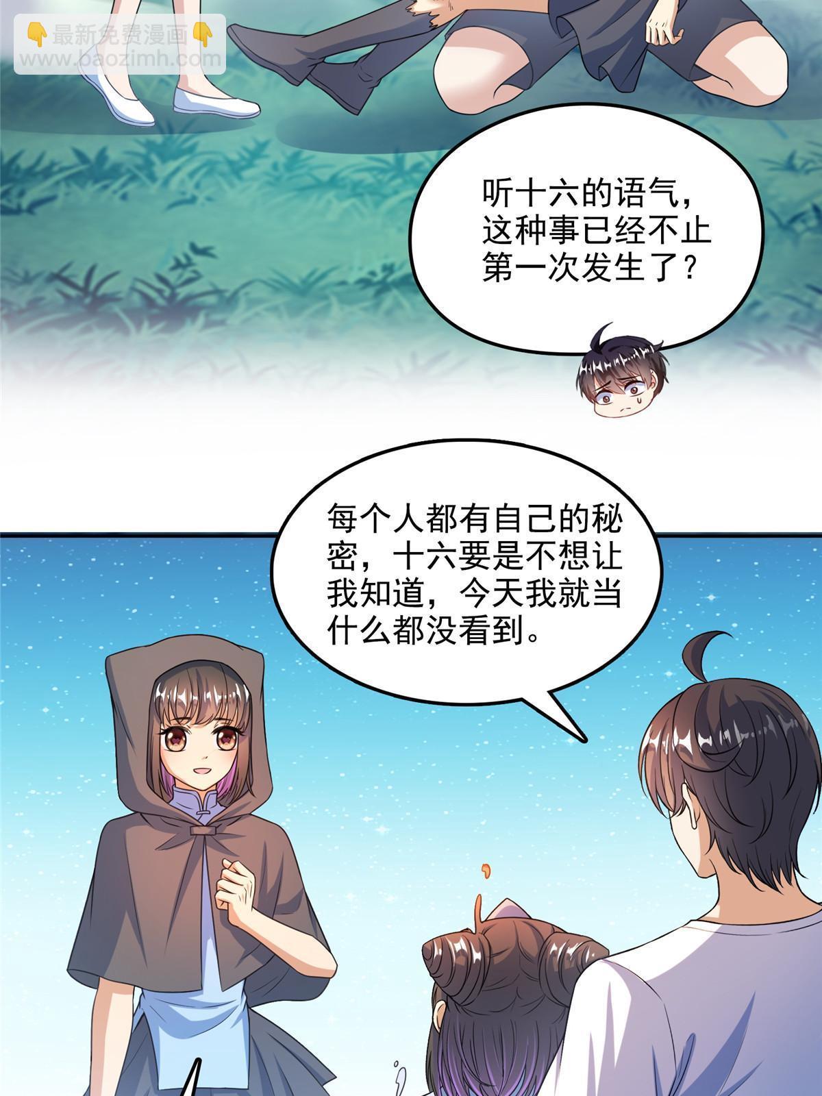 🍚修真聊天群 568 苏氏阿十六two 第17页