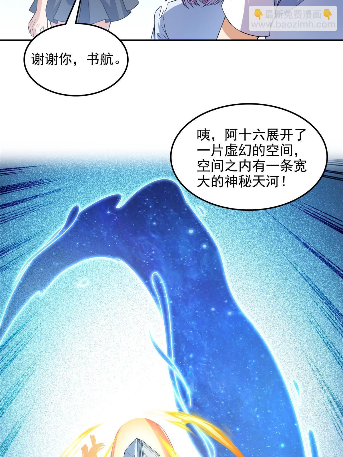🍚修真聊天群 568 苏氏阿十六two 第18页