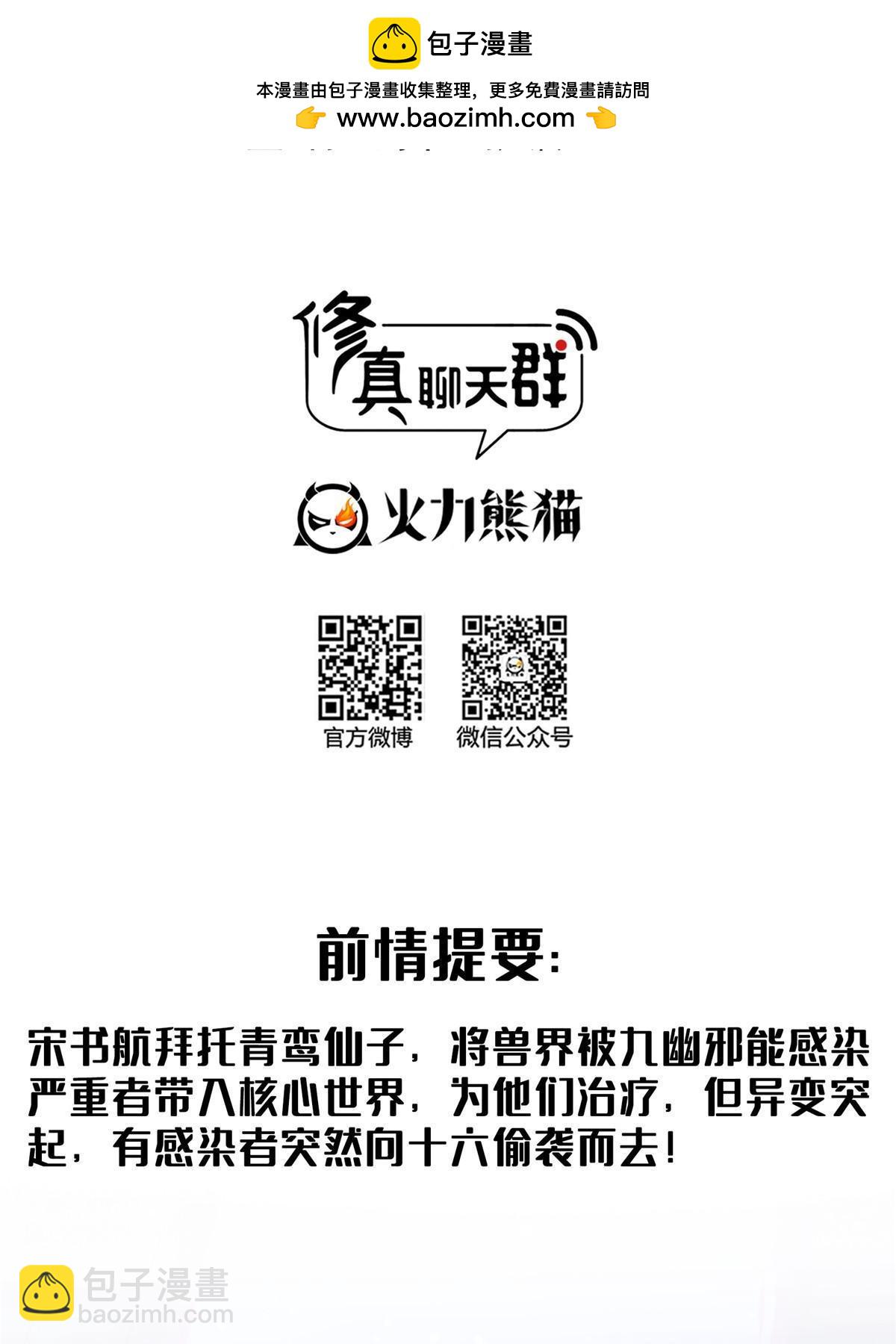 🍚修真聊天群 568 苏氏阿十六two 第2页
