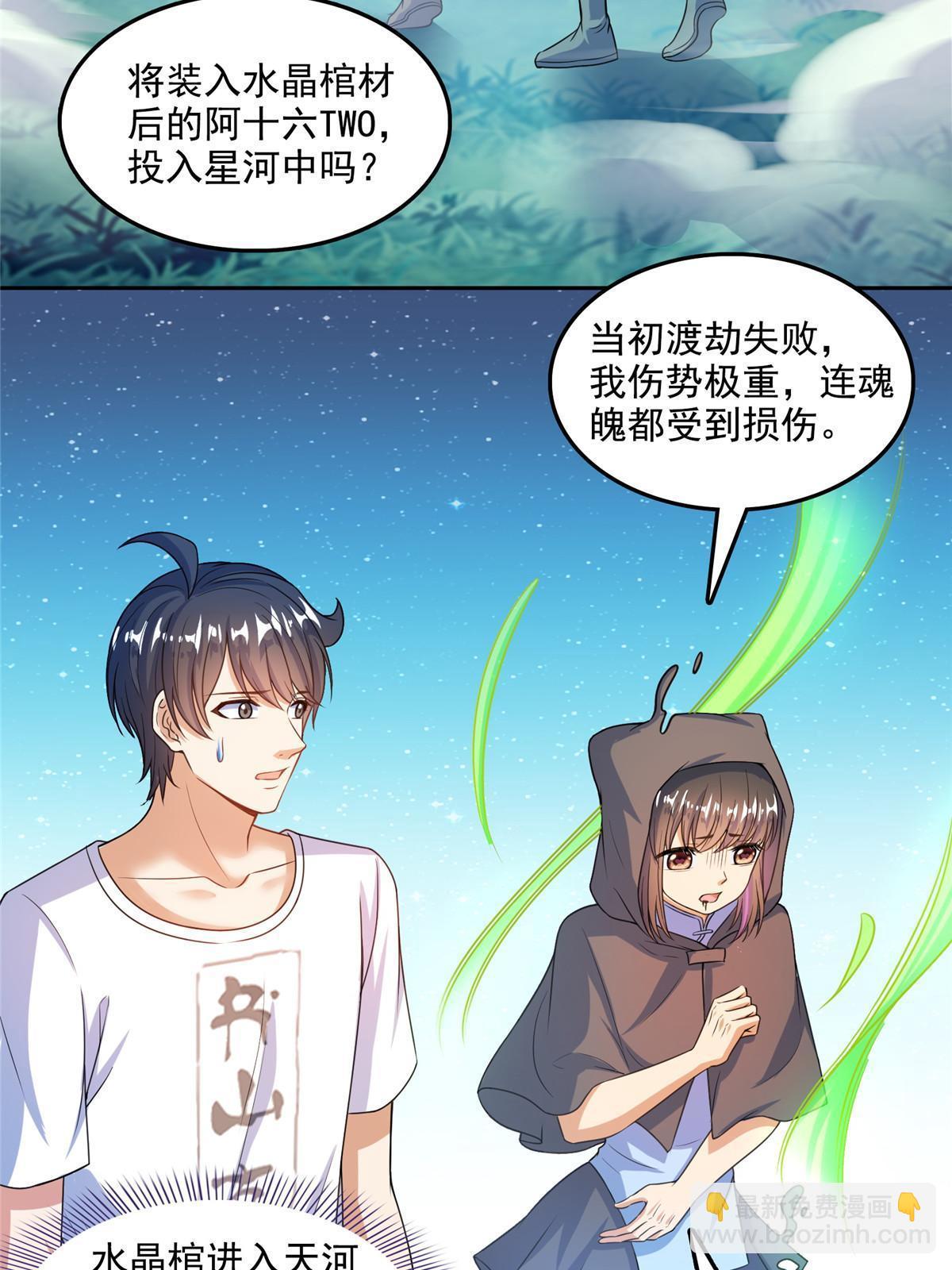 🍚修真聊天群 568 苏氏阿十六two 第20页