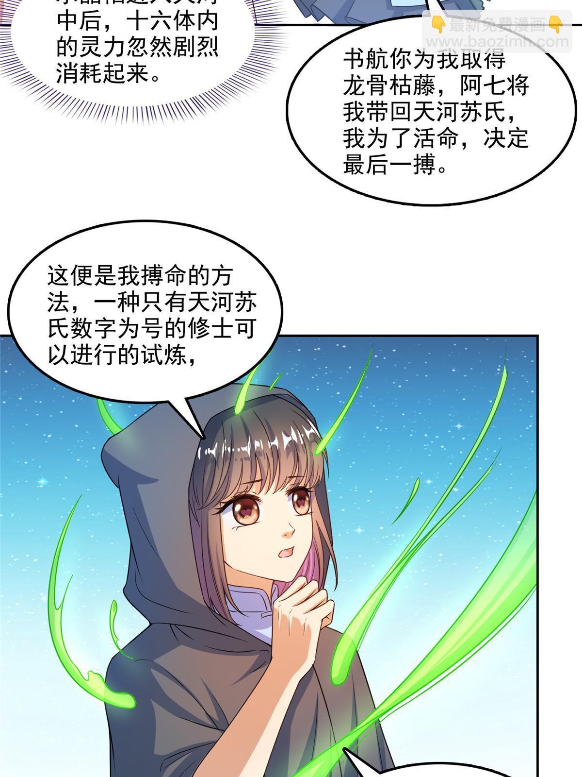 🍚修真聊天群 568 苏氏阿十六two 第21页