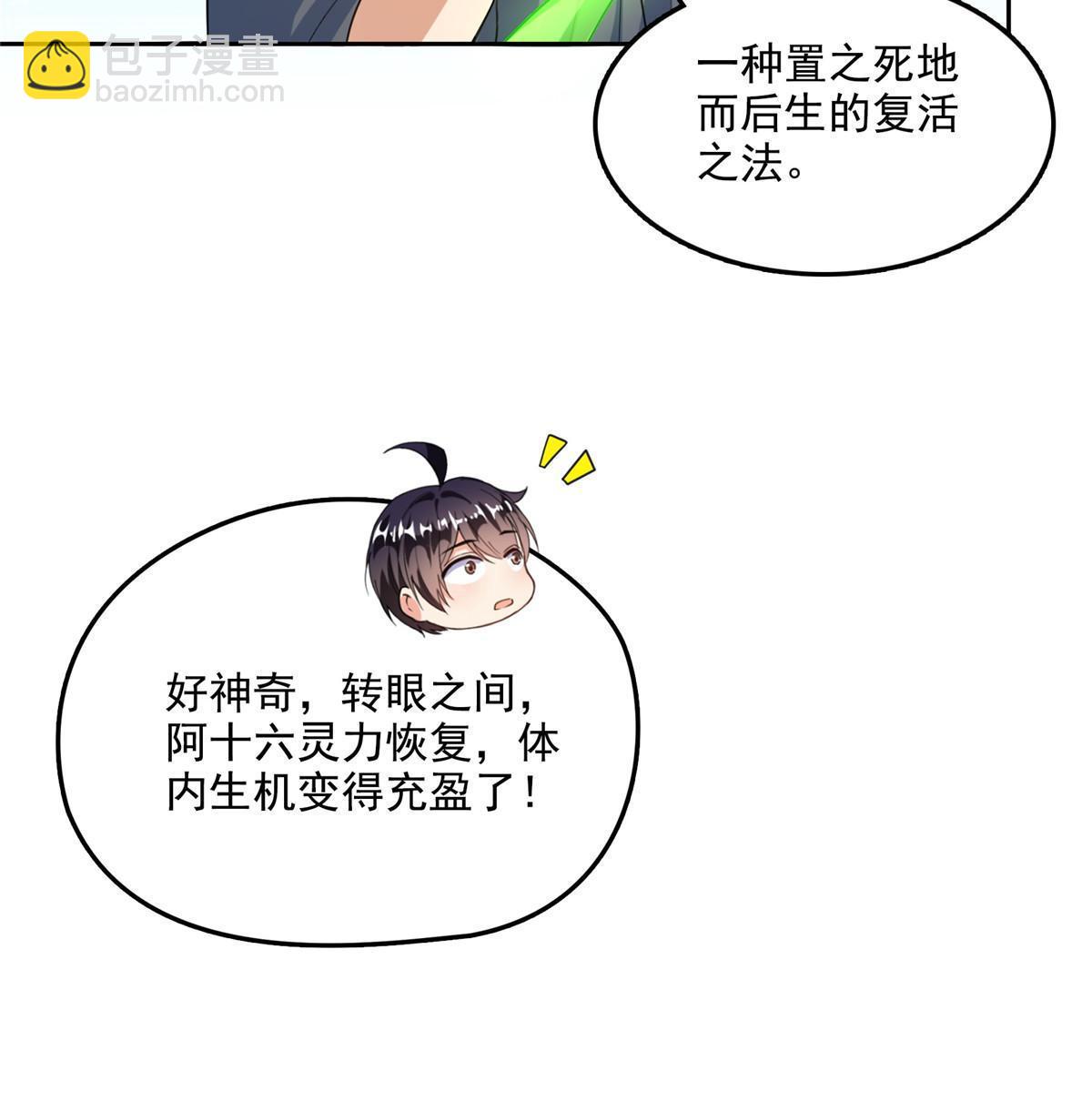 🍚修真聊天群 568 苏氏阿十六two 第22页