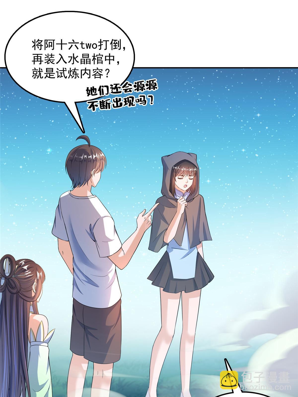 🍚修真聊天群 568 苏氏阿十六two 第23页