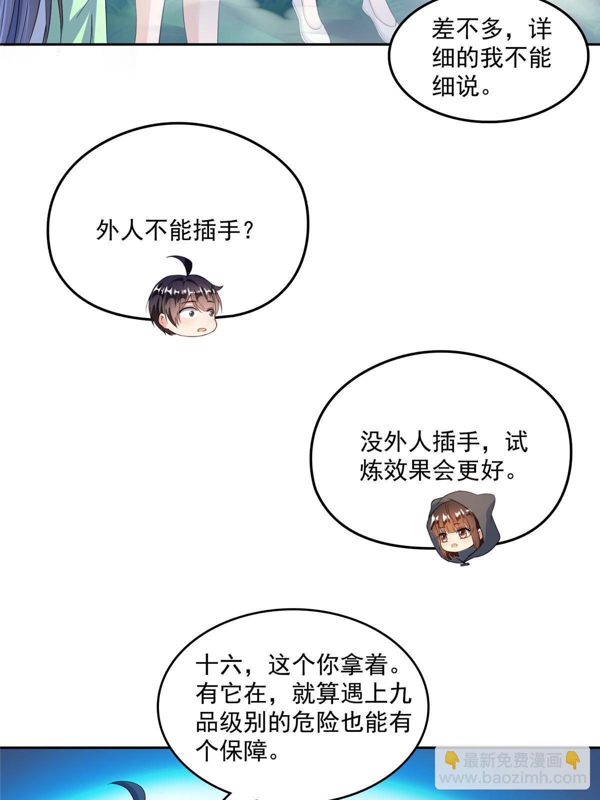 🍚修真聊天群 568 苏氏阿十六two 第24页