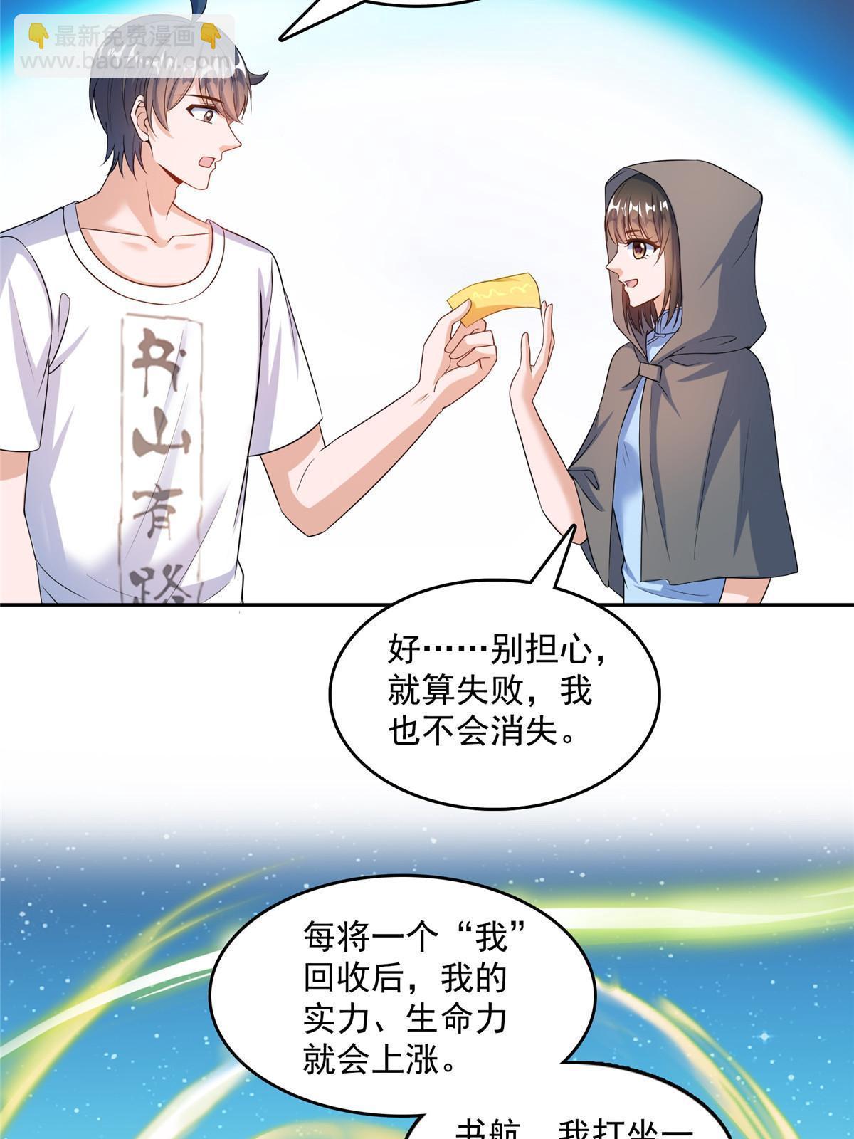 🍚修真聊天群 568 苏氏阿十六two 第25页