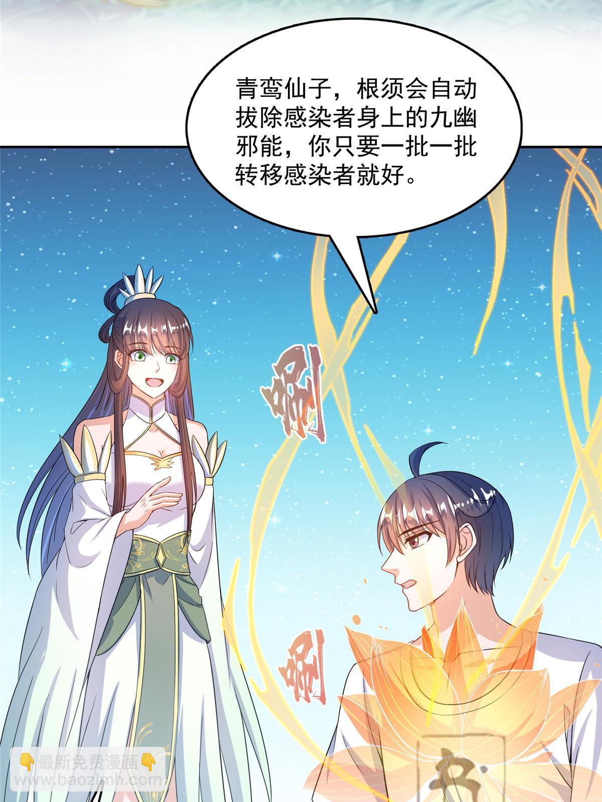 🍚修真聊天群 568 苏氏阿十六two 第27页