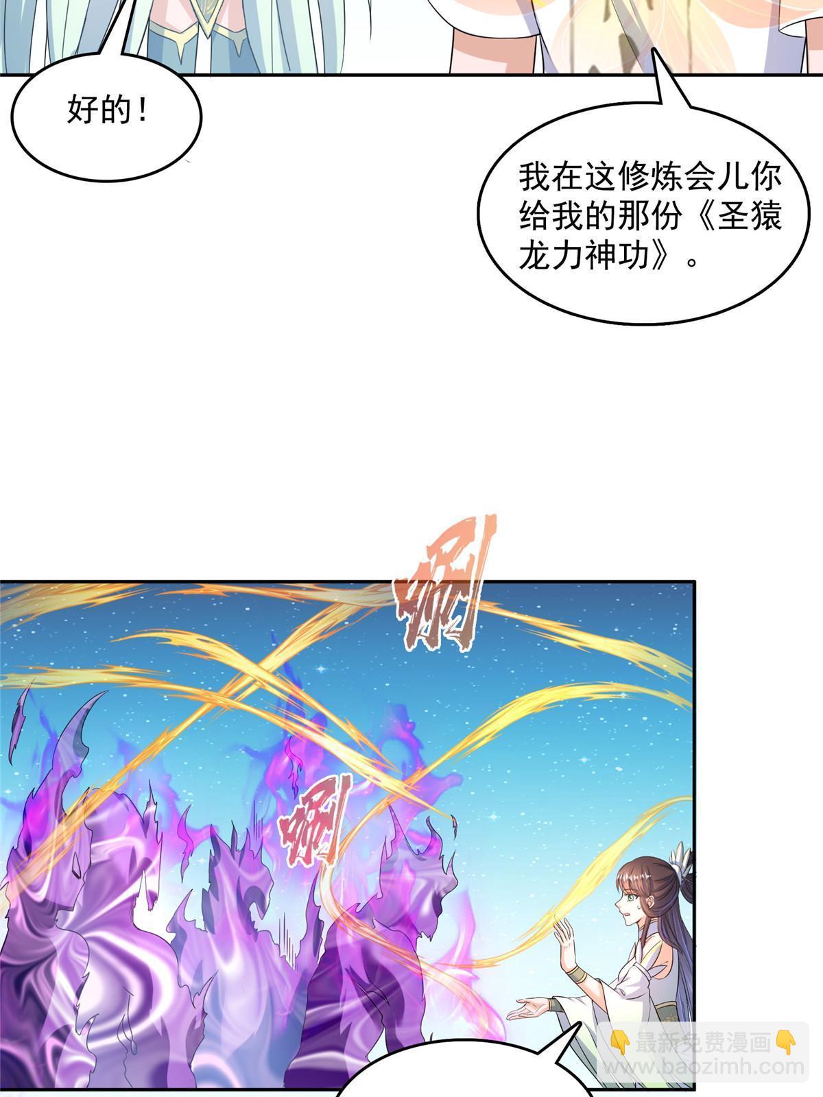 🍚修真聊天群 568 苏氏阿十六two 第28页