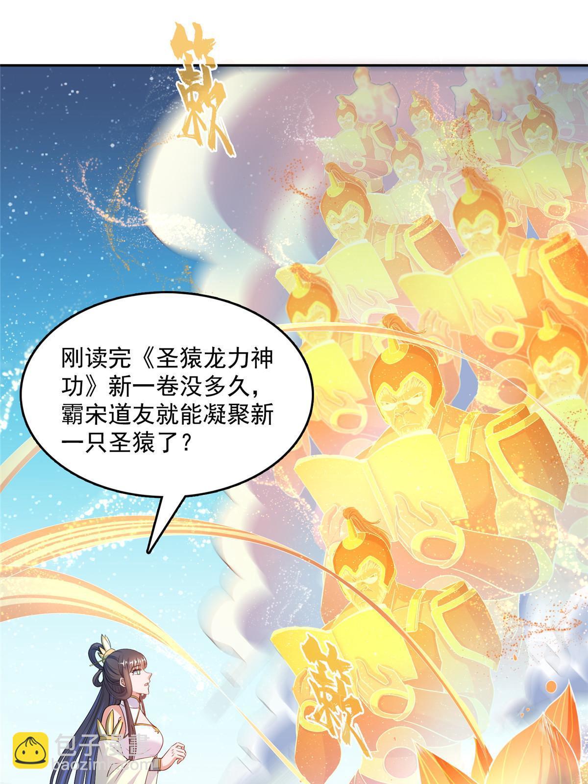 🍚修真聊天群 568 苏氏阿十六two 第31页