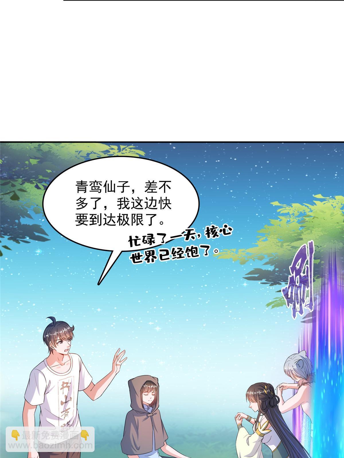 🍚修真聊天群 568 苏氏阿十六two 第33页