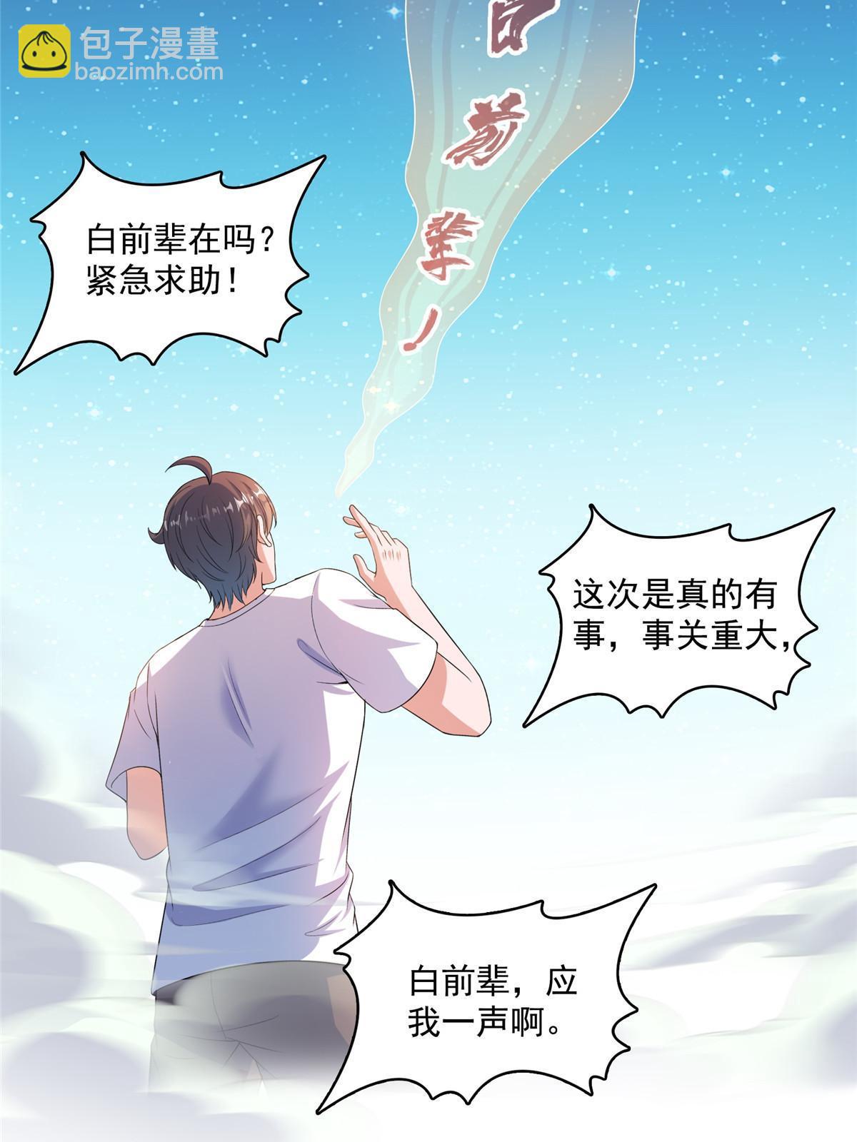 🍚修真聊天群 568 苏氏阿十六two 第35页