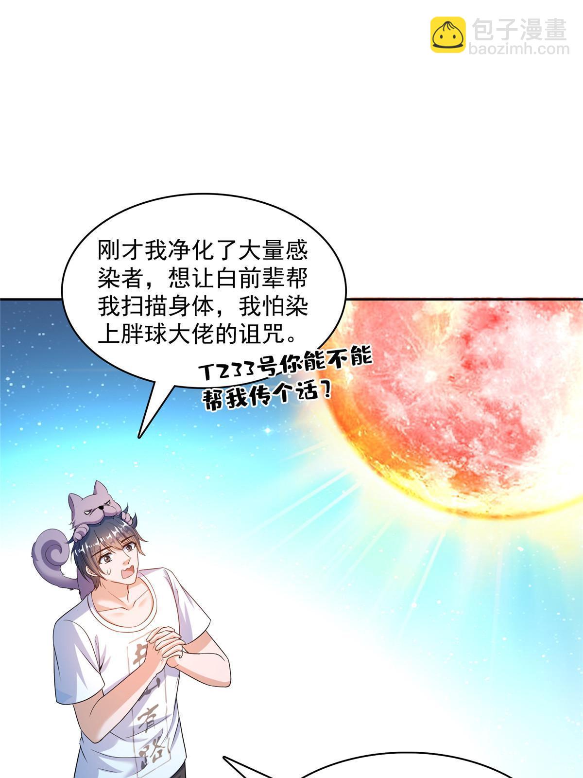 🍚修真聊天群 568 苏氏阿十六two 第39页