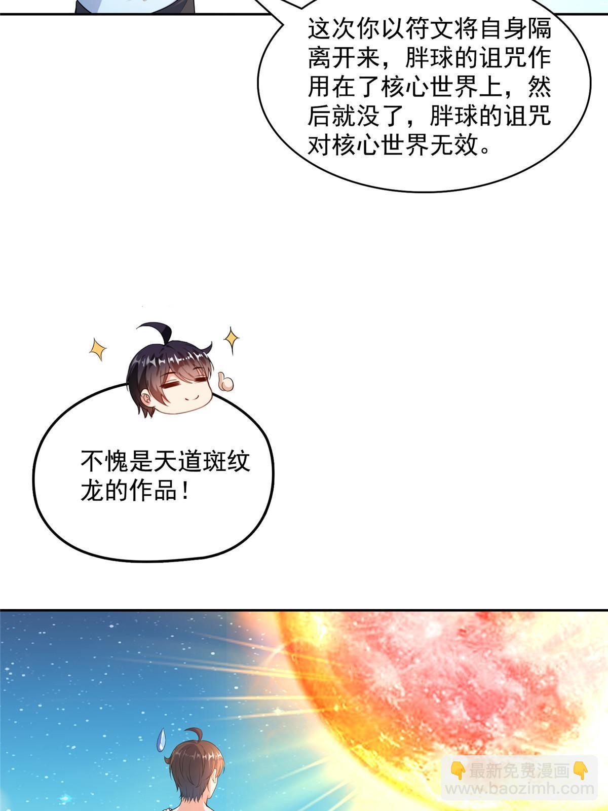 🍚修真聊天群 568 苏氏阿十六two 第40页