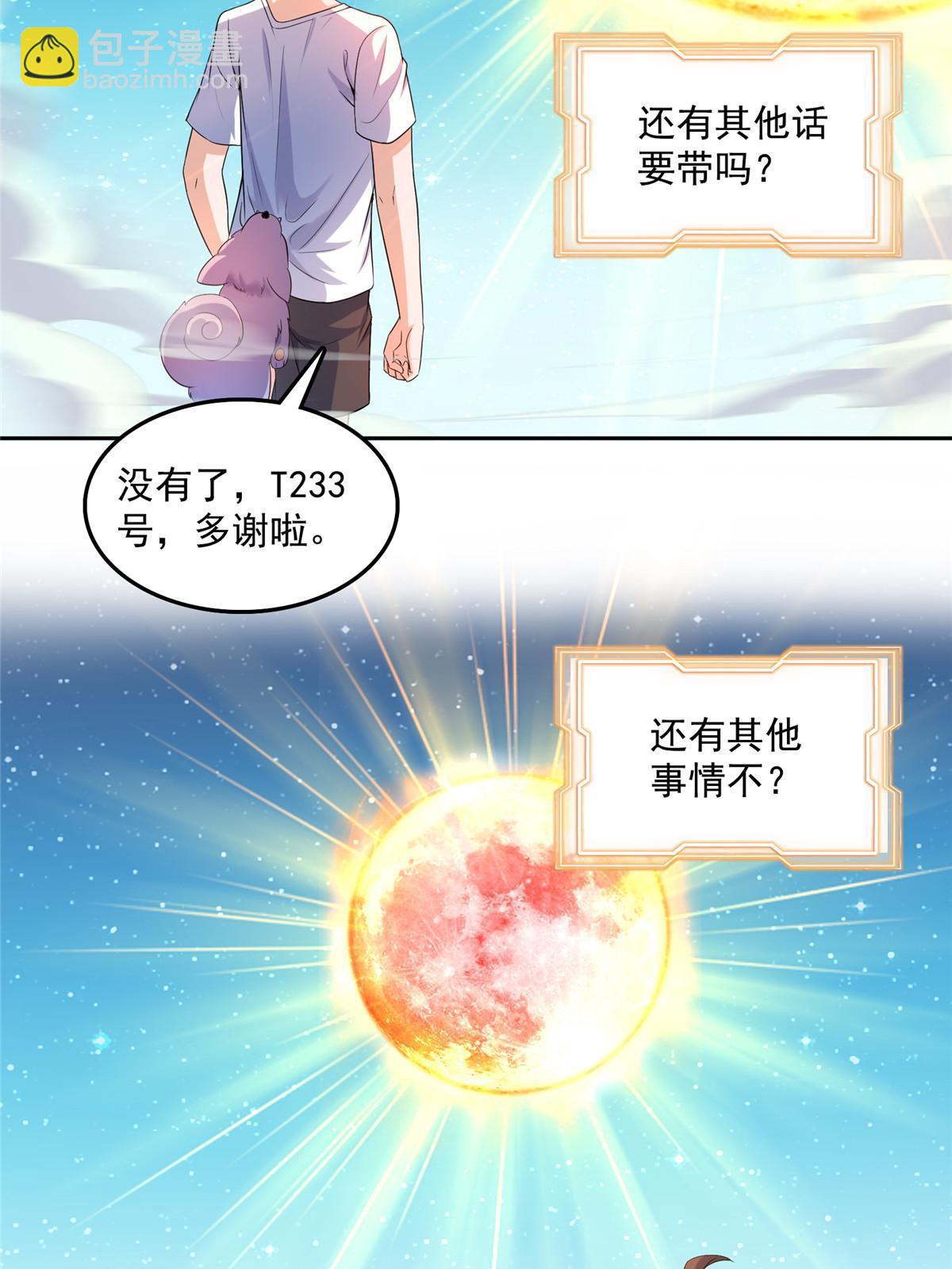🍚修真聊天群 568 苏氏阿十六two 第41页