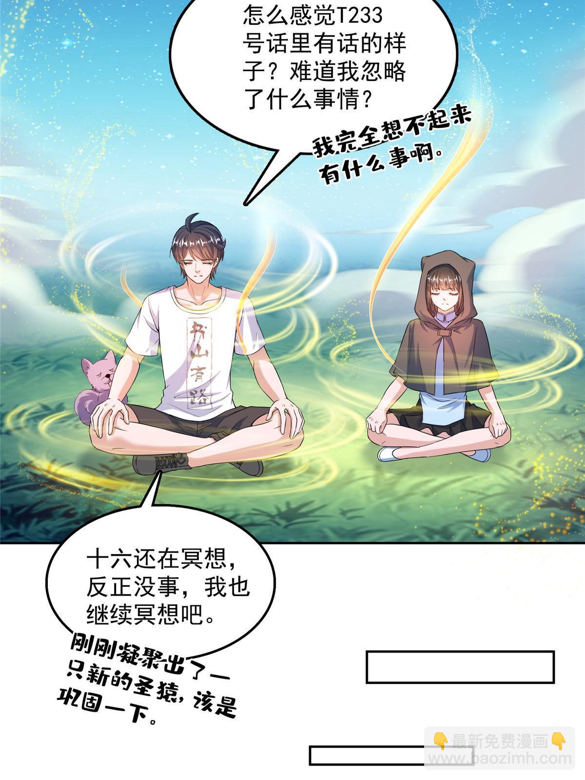 🍚修真聊天群 568 苏氏阿十六two 第43页