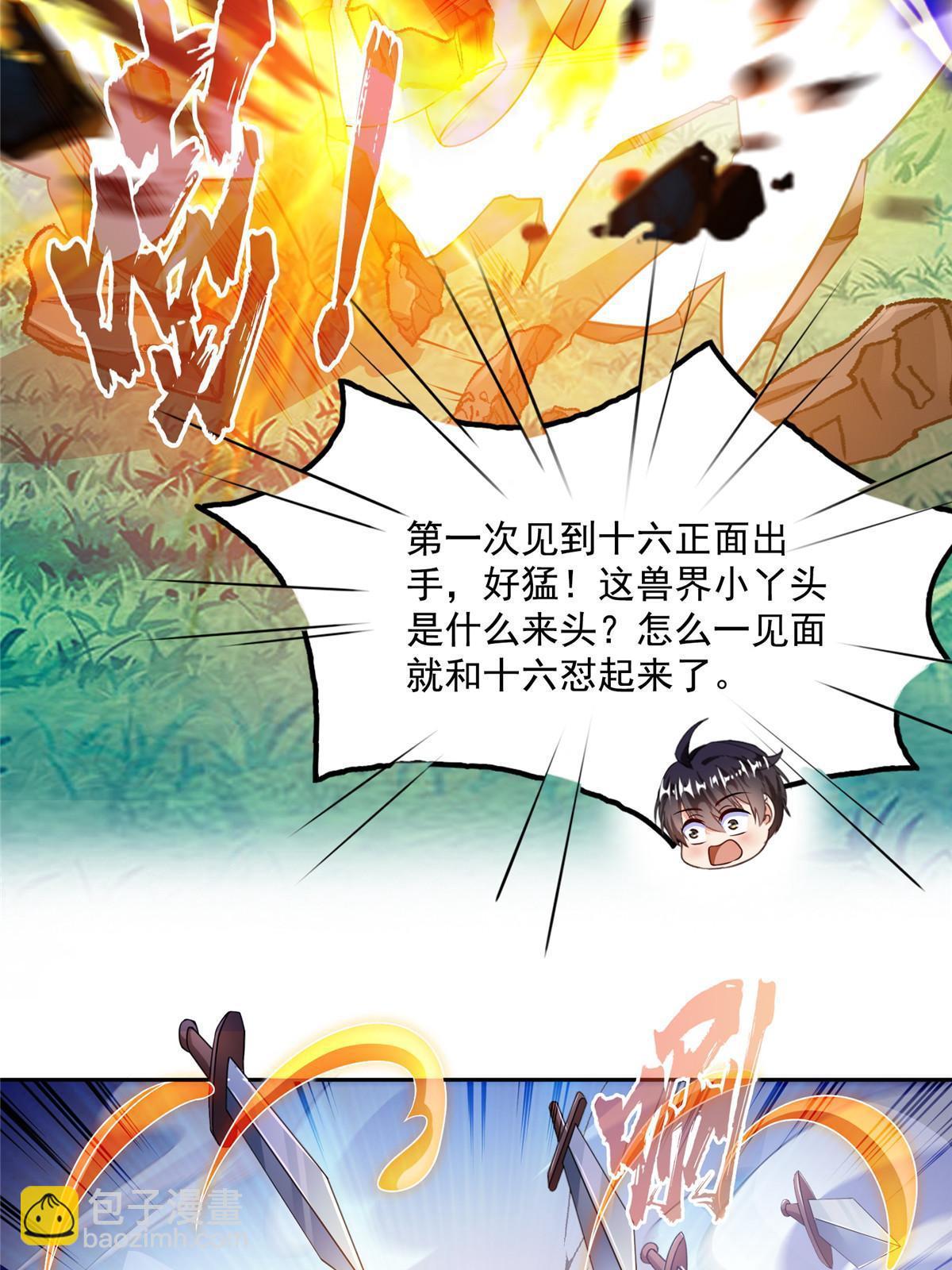 🍚修真聊天群 568 苏氏阿十六two 第5页